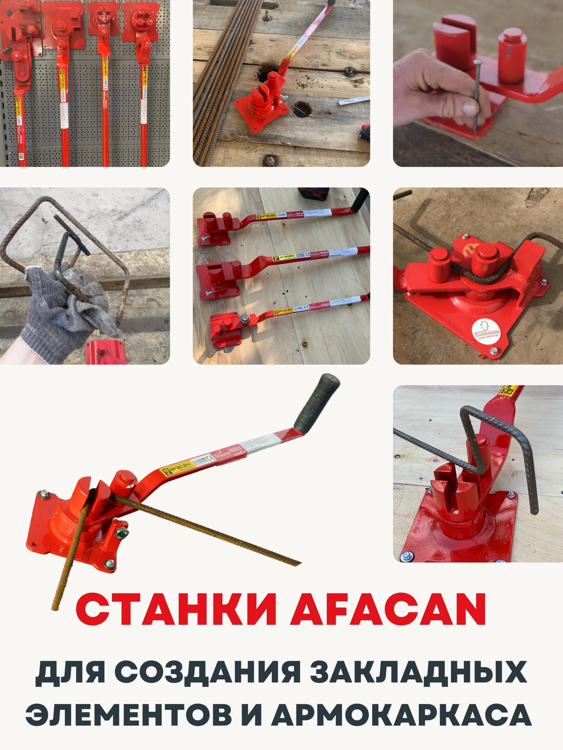 Ручной станок для гибки арматуры Afacan 10E - ТEA Machinery