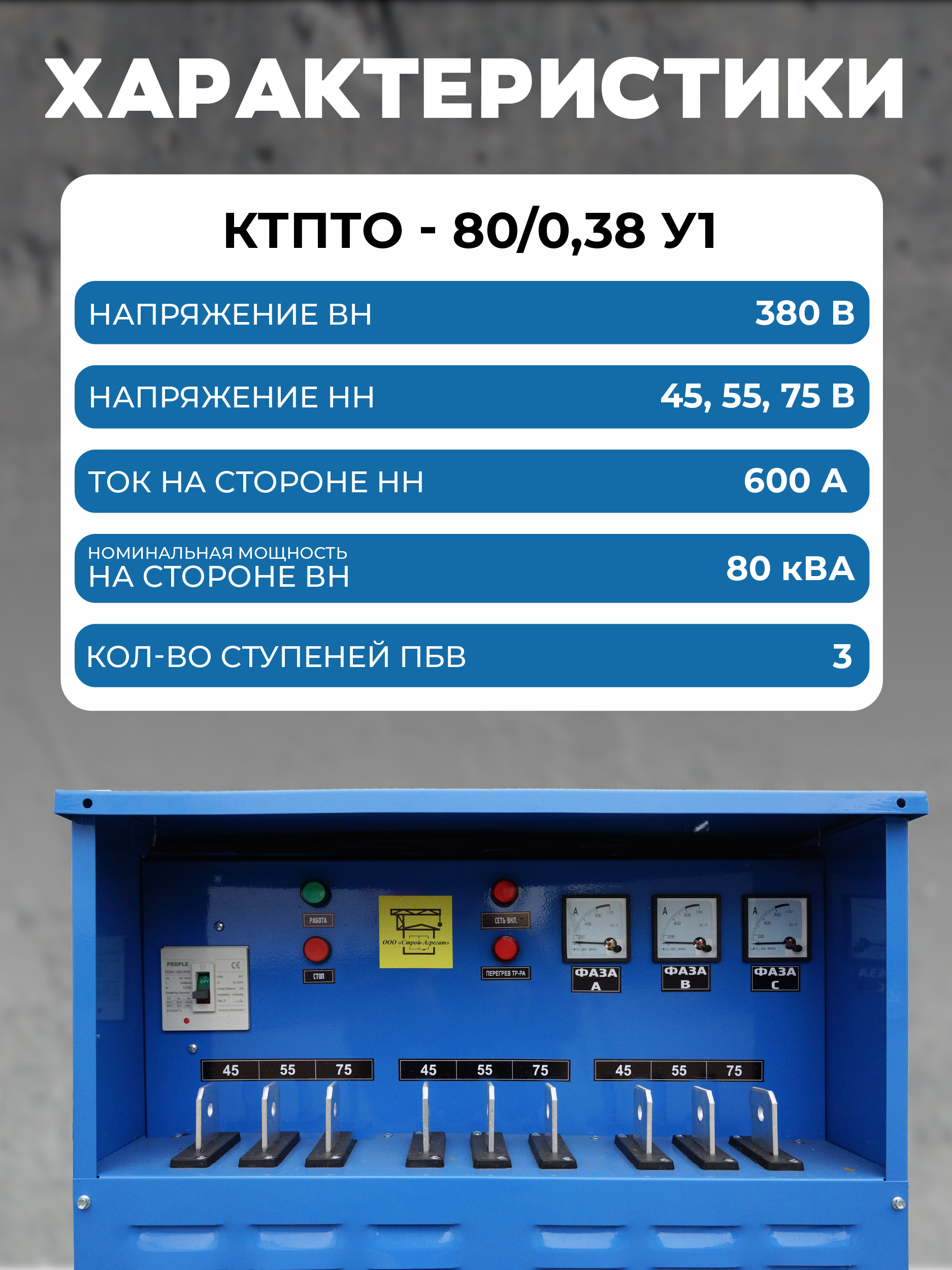 27ae3qbd0l28xe0lcgglca5m3ezux6ui Трансформатор для прогрева бетона TeaM ТСДЗ-80/0,38