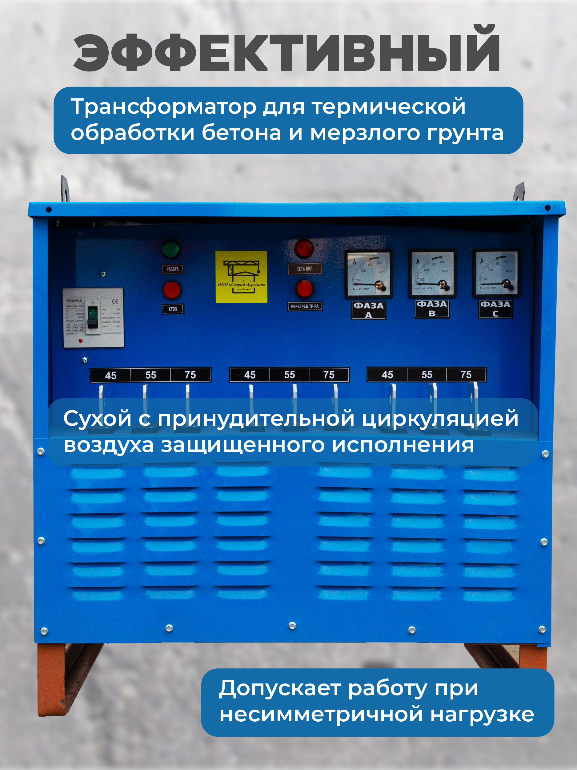 bwyti9ipxsqsyiarychkih5alvrjyx0h Трансформатор для прогрева бетона TeaM ТСДЗ-80/0,38