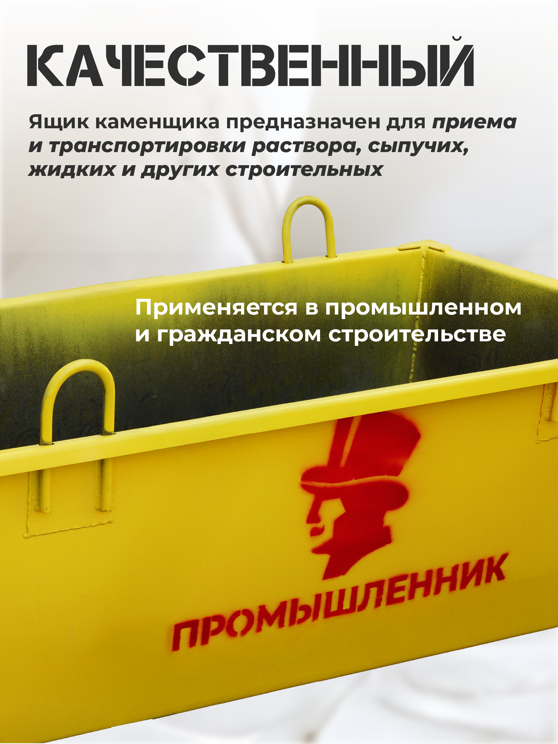 h583z193l3yv2w3u7lc2wj6dwejskzn0 Ящик каменщика TeaM ЯК 0,5м3 (г/п 1000кг)