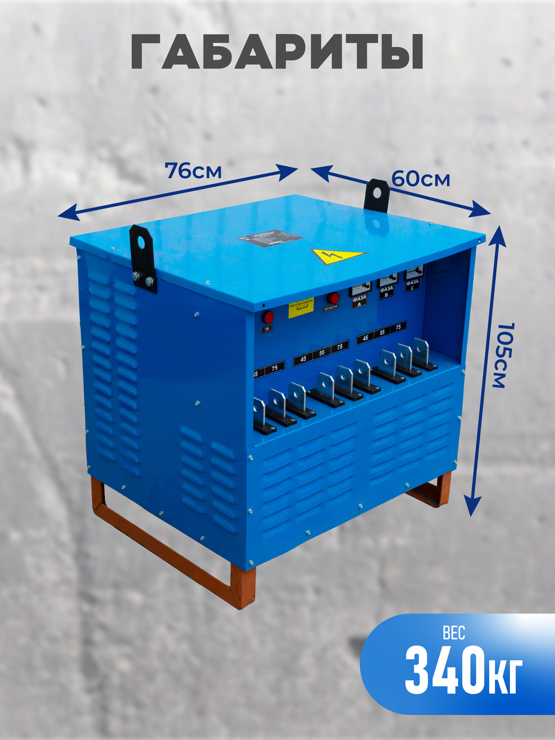 u18jnhpwxrdzz7v2txjar5d7ri1k9j60 Трансформатор для прогрева бетона TeaM ТСДЗ-80/0,38