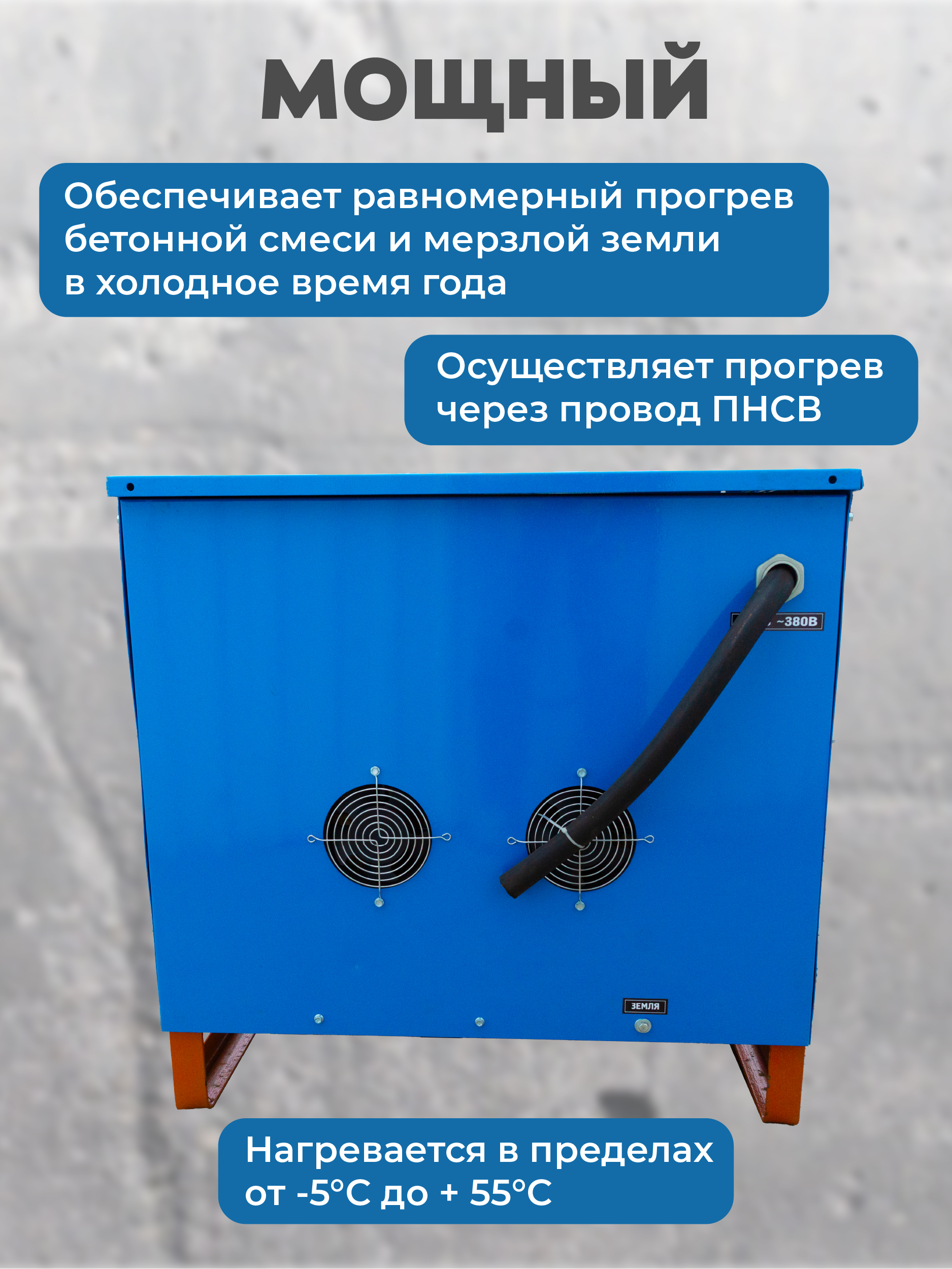 yrxe5acseranqwr7d35bjxihnw7mhb4u Трансформатор для прогрева бетона TeaM ТСДЗ-80/0,38