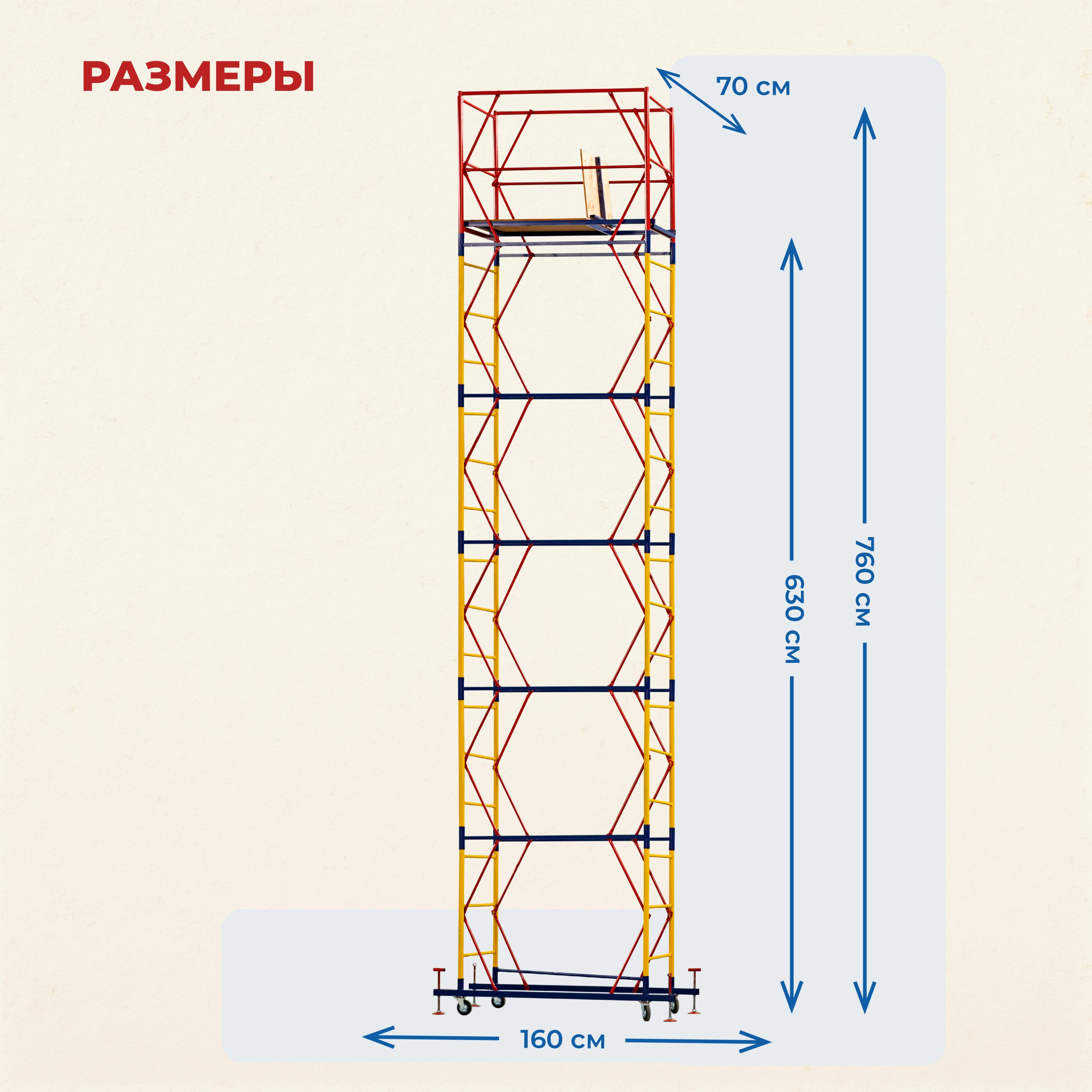 053326c7w4b52p8c8fr3yesw1c4buhr1 Вышка-тура TeaM ВСП 0.7х1.6, 7.6 м ver. 2.0