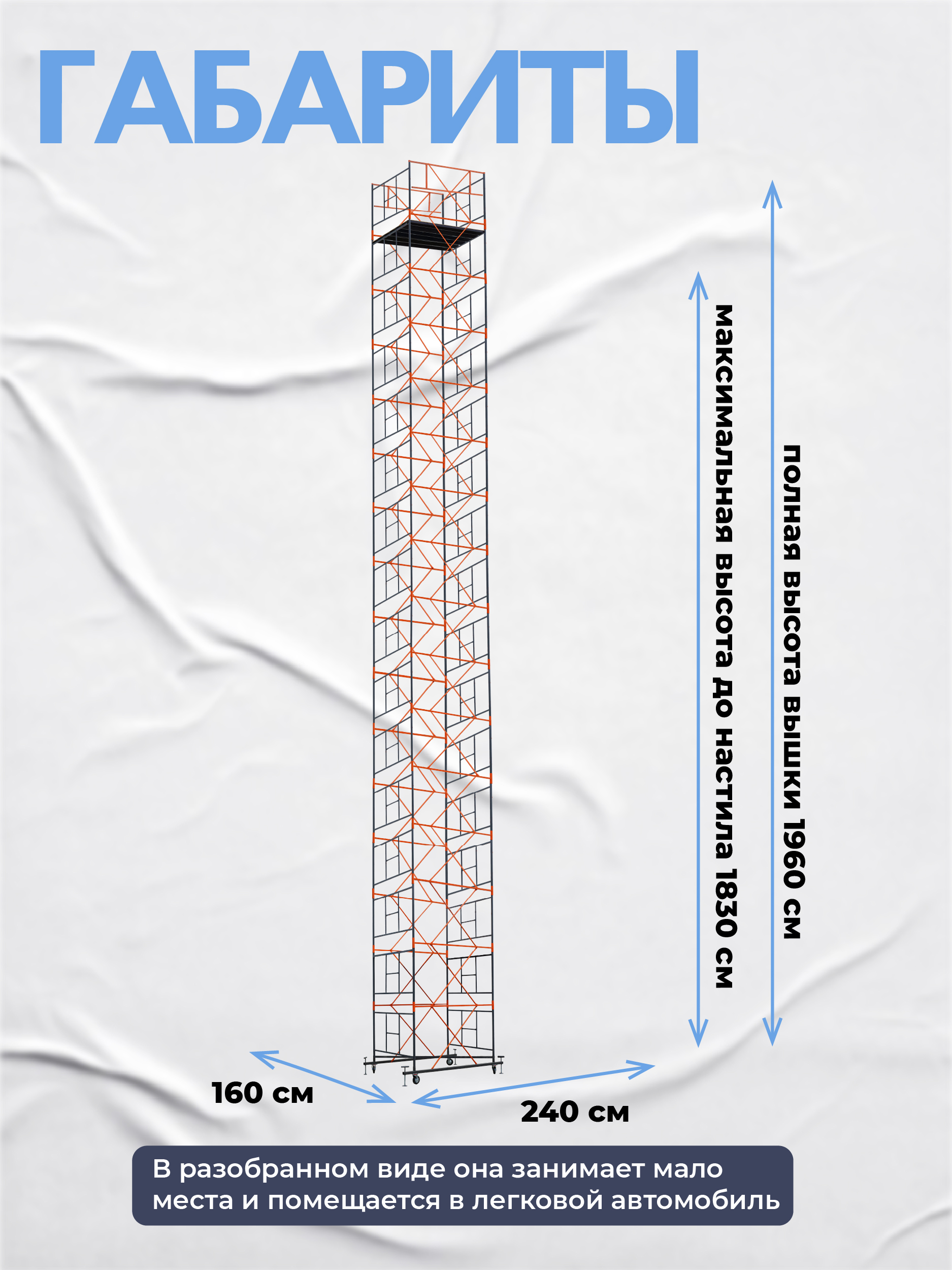06ncpry625ny1dsxy3r0ru9piujvf1au Вышка-тура TeaM ВСП 1.6х2.0, 19.6 м