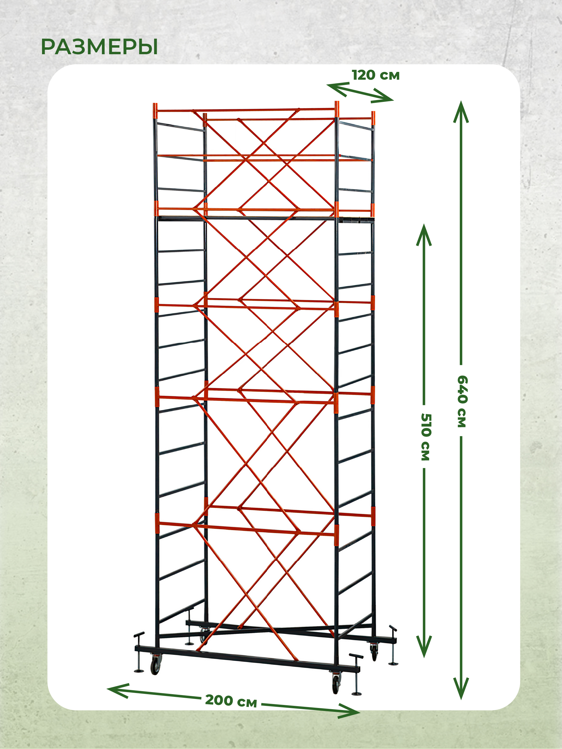 0pkkipc0p631xgmf7r2oyagx219j7lxw Вышка-тура TeaM ВСП 1.2х2.0, 6.4 м