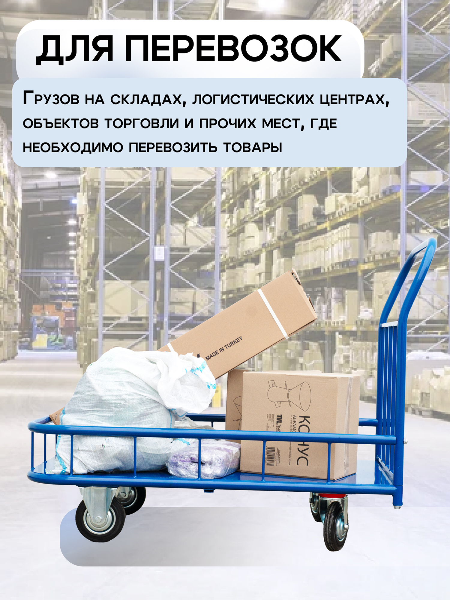 ~ai-56d46d27-1181-4546-9c1a-e6770b687ef6_ Платформенная тележка TeaM 1200х600 ПБМ-6.12 160 мм с бортиком