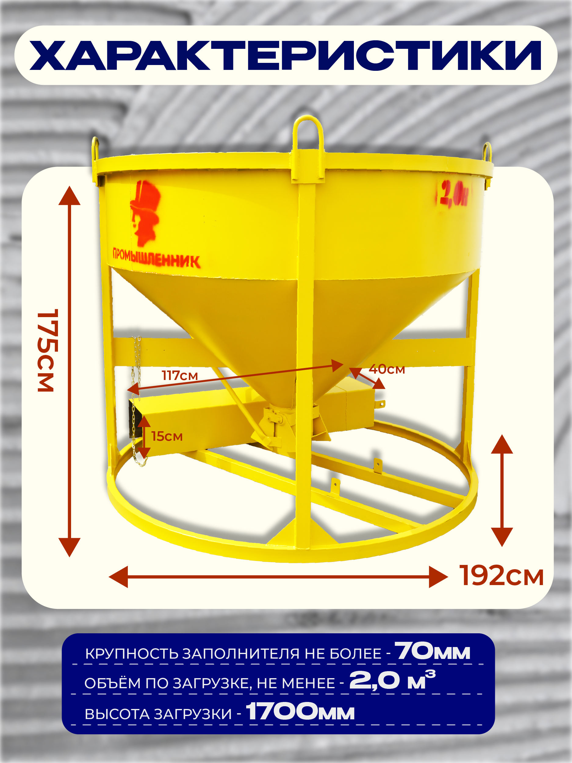 4wyvimopvc88jt5hzvfva0zz1dijmxw7 Бадья для бетона TeaM БН 2,0 м3 низкая с лотком
