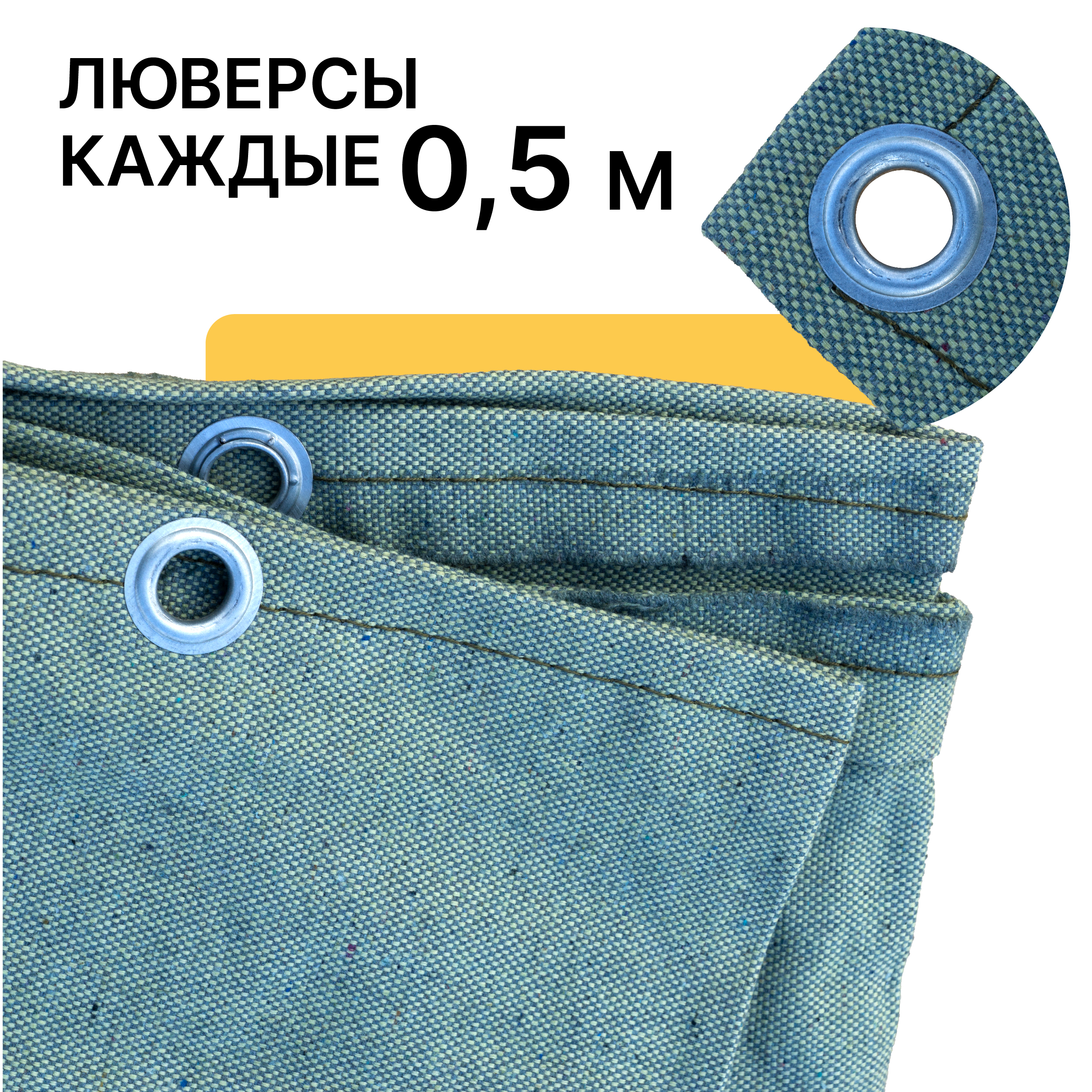 86njqejiujpc4kj3y6myz12c0zn0py4u Брезент огнеупорный TeaM 460 г/м2, 4х6, м