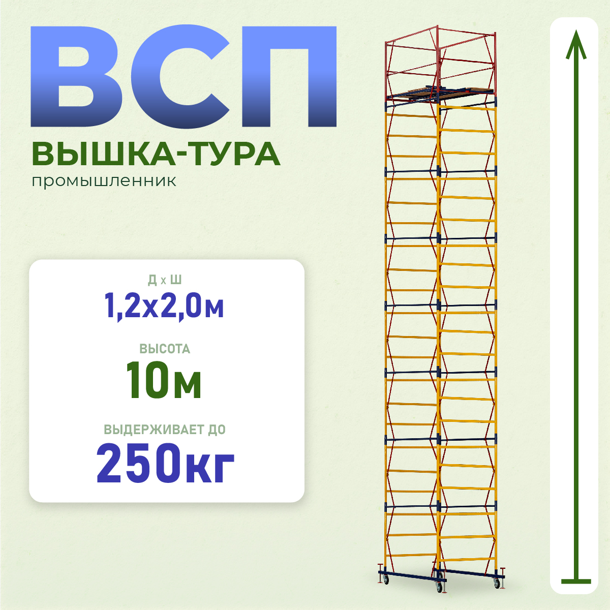 8fpbkf7dd6rqwa5oxgdboyzl3rokxh7u Вышка-тура TeaM ВСП 1.2х2.0, 10.0 м ver. 2.0