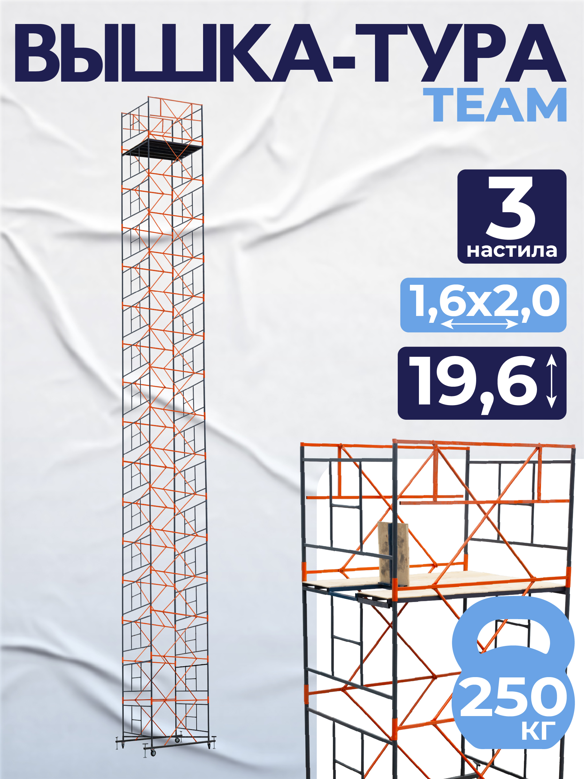 92lnoiooqotmme4k2wmk3evssbmkqd2v Вышка-тура TeaM ВСП 1.6х2.0, 19.6 м