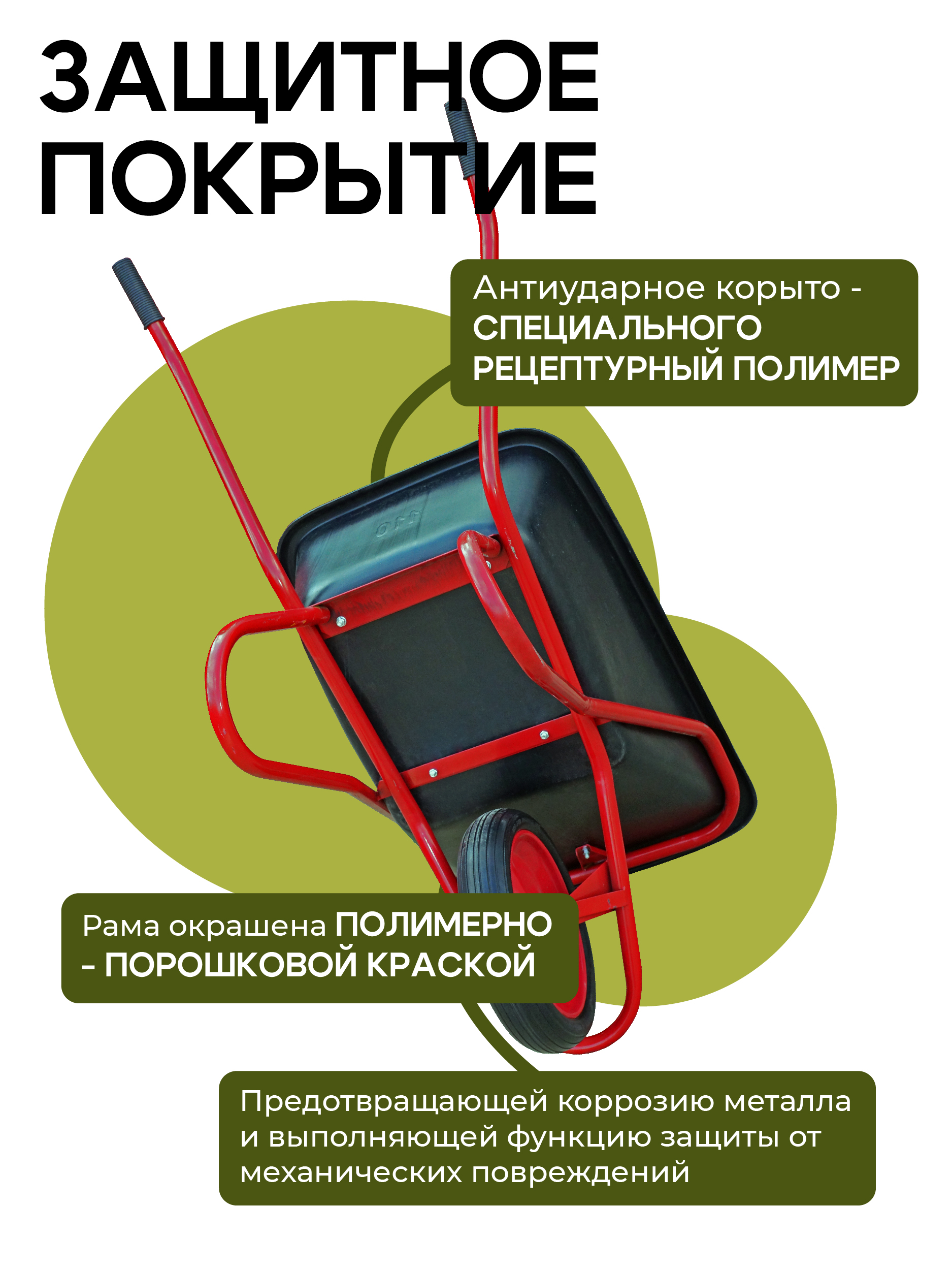 9kiuj12n3u0b90edq1ao3f6etztspe4b Тачка TeaM 1-колесная антиударная усиленная, 110 литров (пневмоколесо)