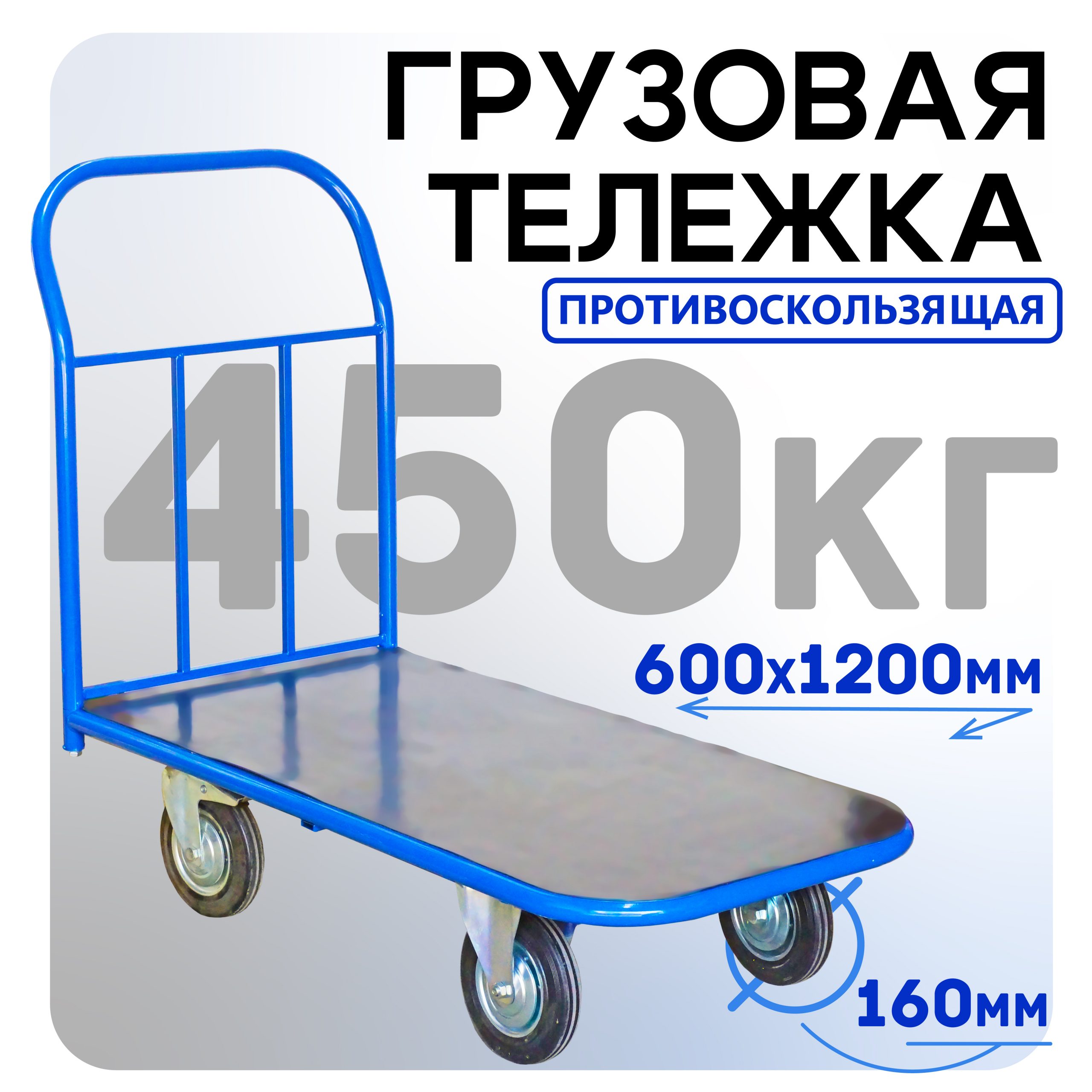av8mzeguans6xomrek1q091869w8z5xj Платформенная тележка TeaM 1200х600 ПР-6.12 160 мм с резиновым покрытием