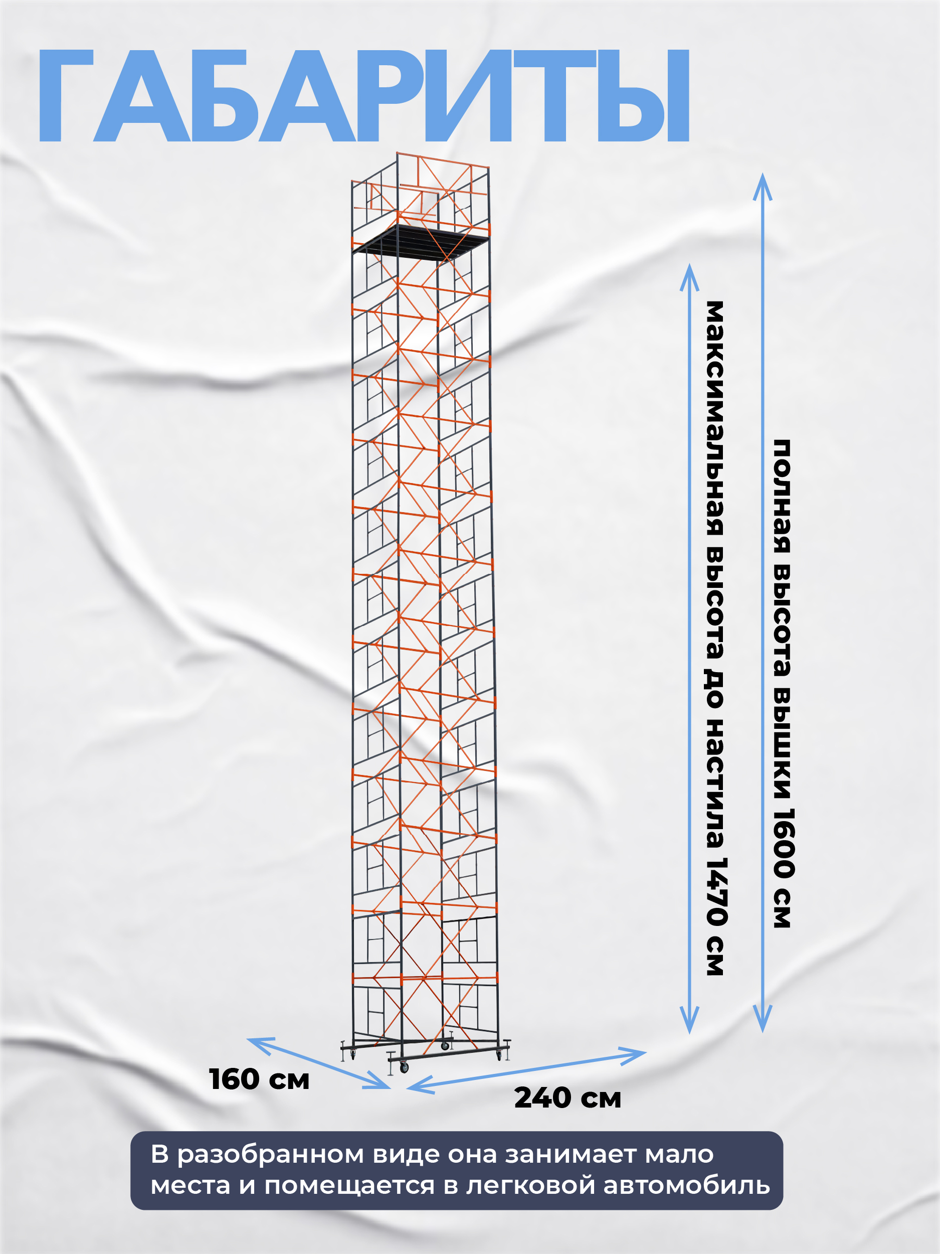 bqqkwyyih7121yu23ab4vehluwlgyt9l Вышка-тура TeaM ВСП 1.6х2.0, 16.0 м