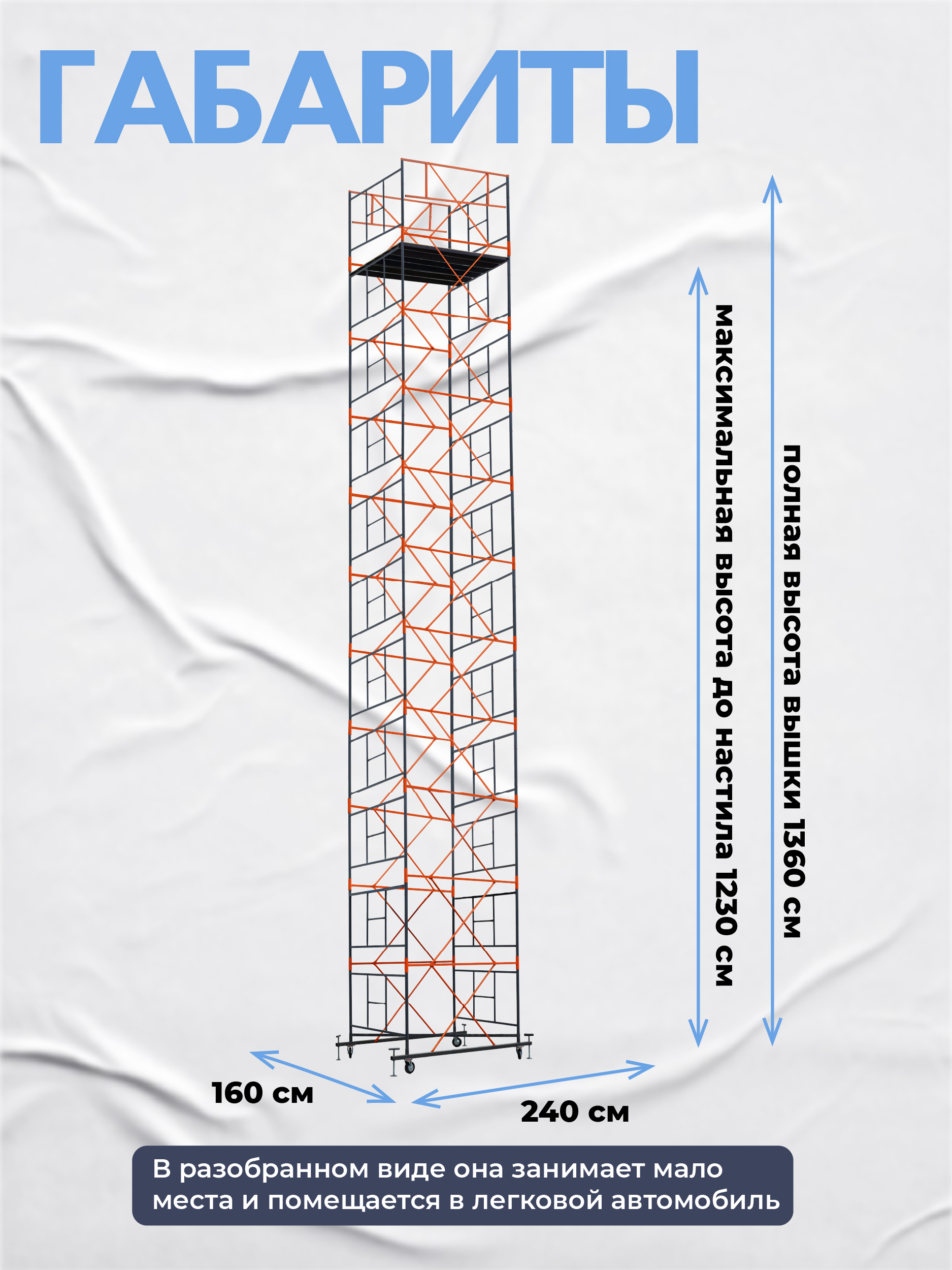 bydtek9kvhxwm8dj5wjtopyqxicqfh0i Вышка-тура TeaM ВСП 1.6х2.0, 13.6 м