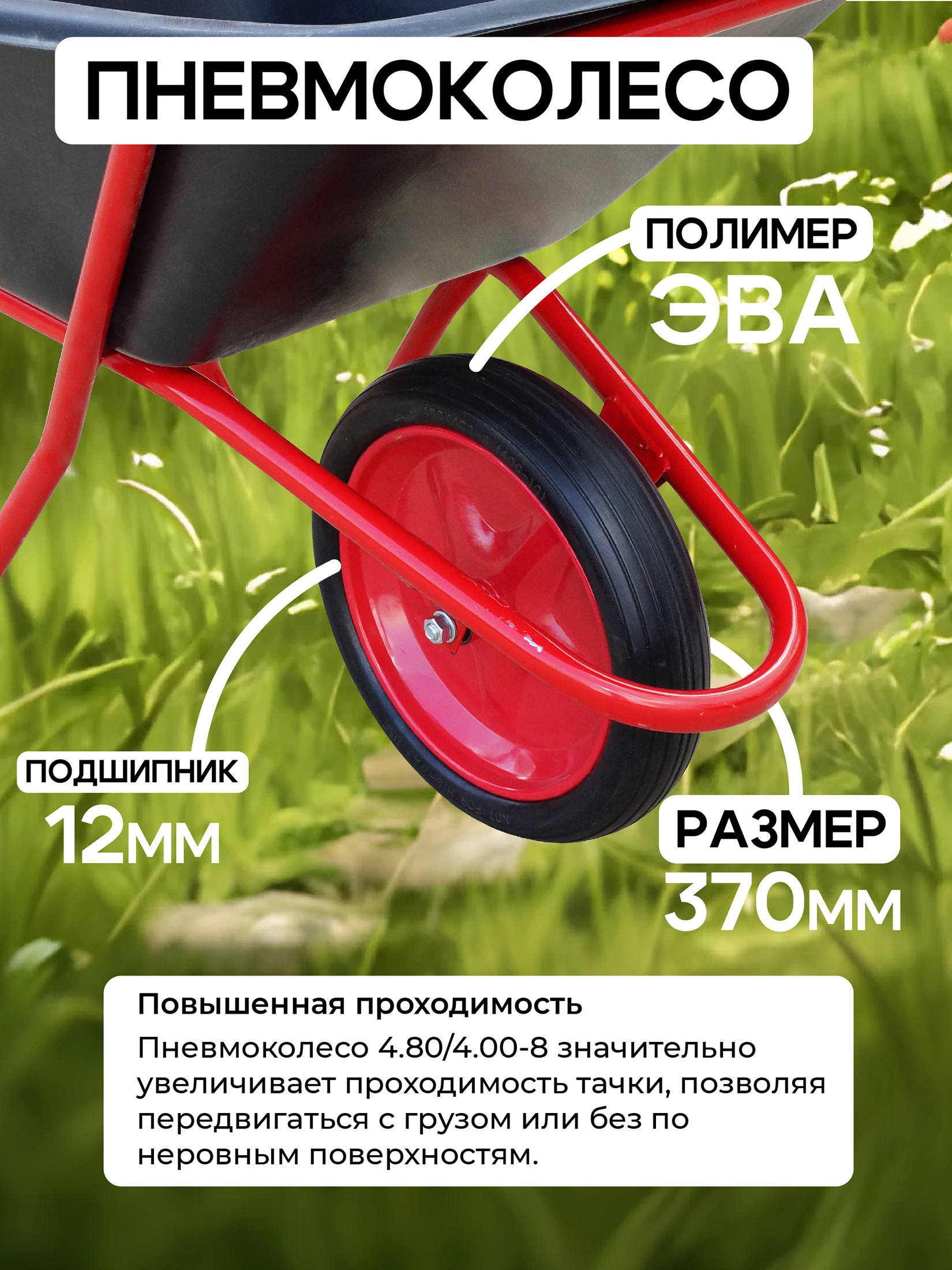 1кол. 110 пнев.У Тачка TeaM 1-колесная антиударная усиленная, 110 литров (пневмоколесо)