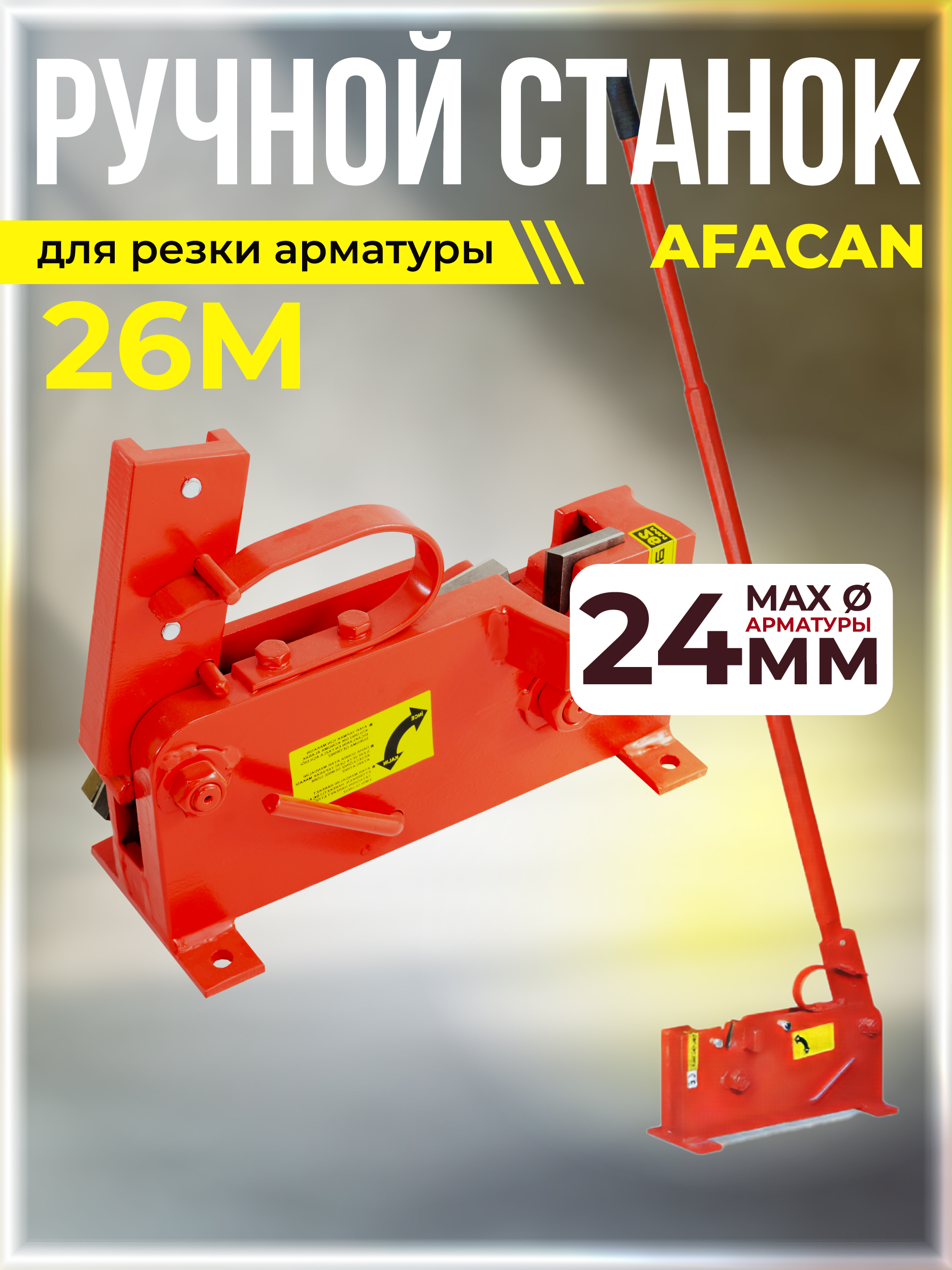 e5fm28nxujoa5d48gymuzl49mjl3to1l Ручной станок для резки арматуры Afacan 26M