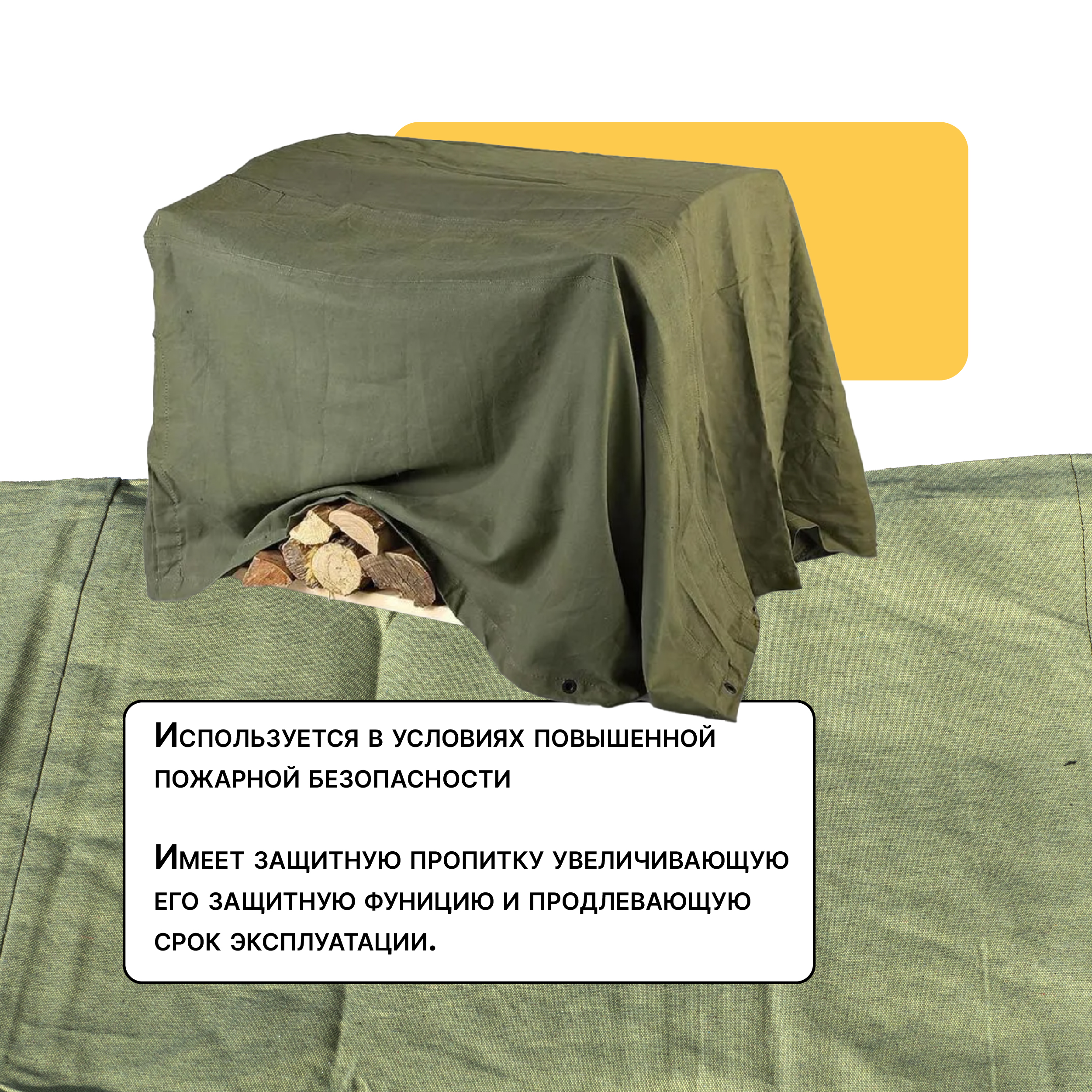 fxzig32tp7113q8430cujia23trqh7pj Брезент огнеупорный TeaM 460 г/м2, 4х6, м