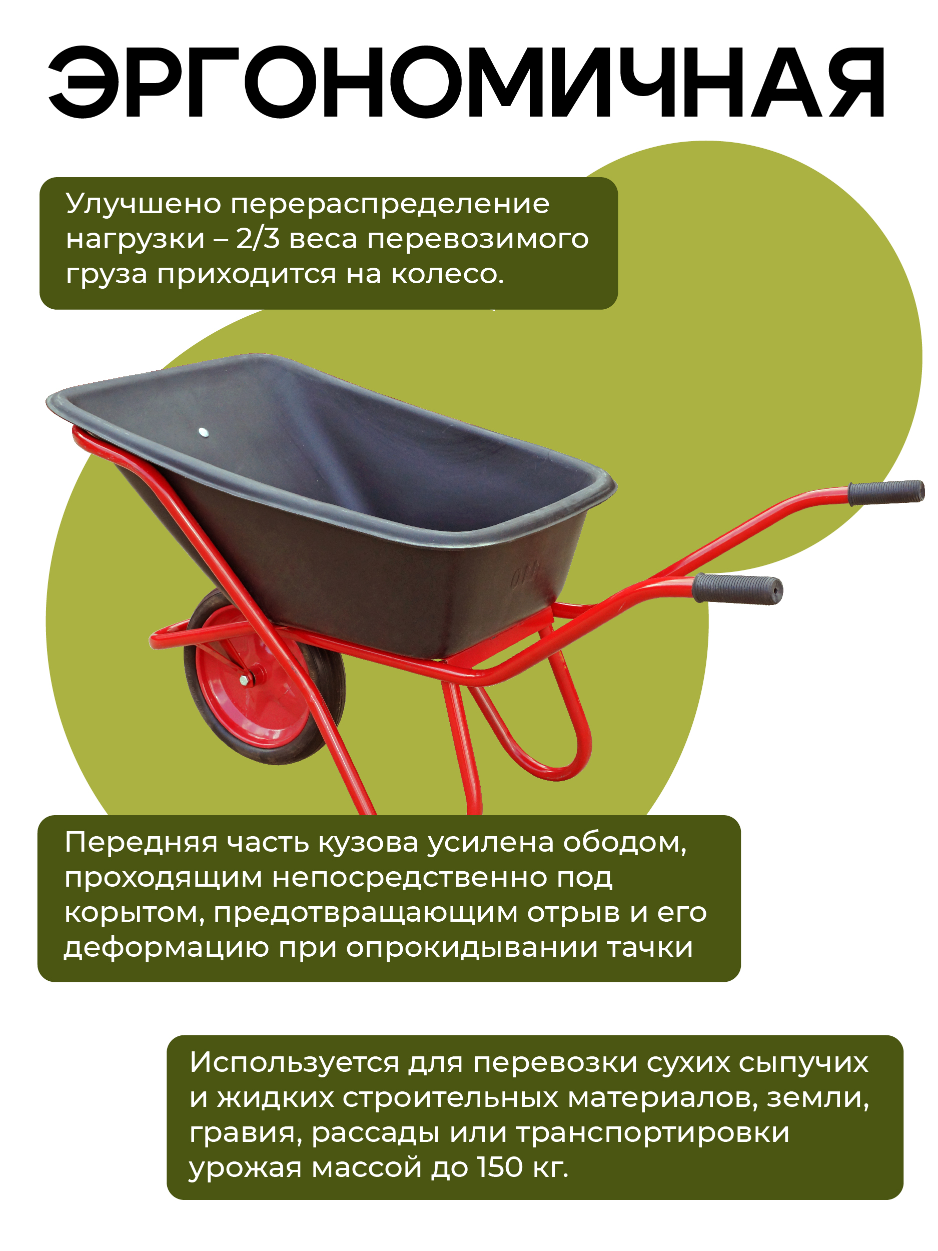 h3clg2mf0ujg5hv4lzoxey6xmabadp99 Тачка TeaM 1-колесная антиударная усиленная, 110 литров (пневмоколесо)