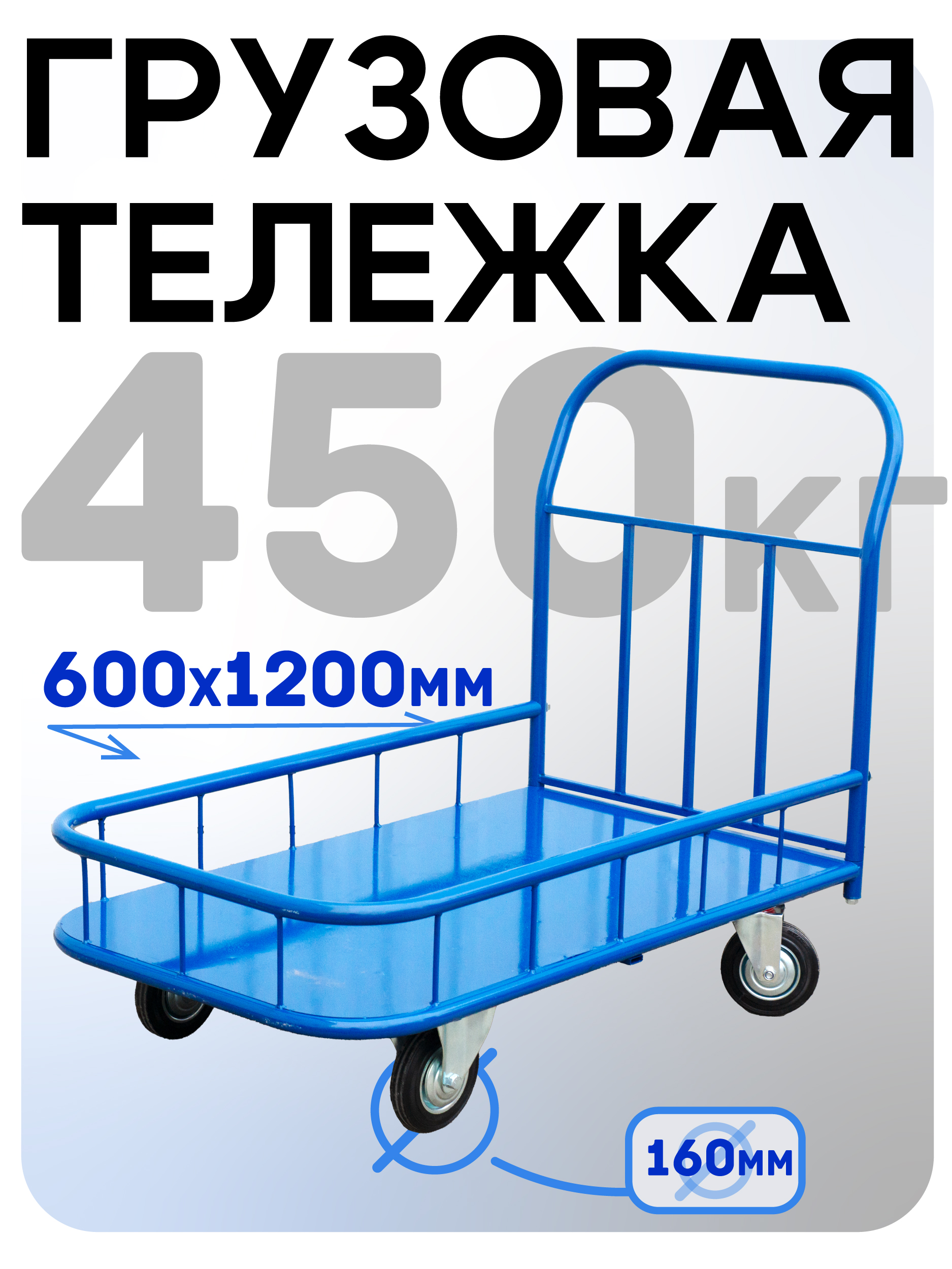 hkr632cgf0w25ntx9g809yjl6ptz5jre Платформенная тележка TeaM 1200х600 ПБМ-6.12 160 мм с бортиком