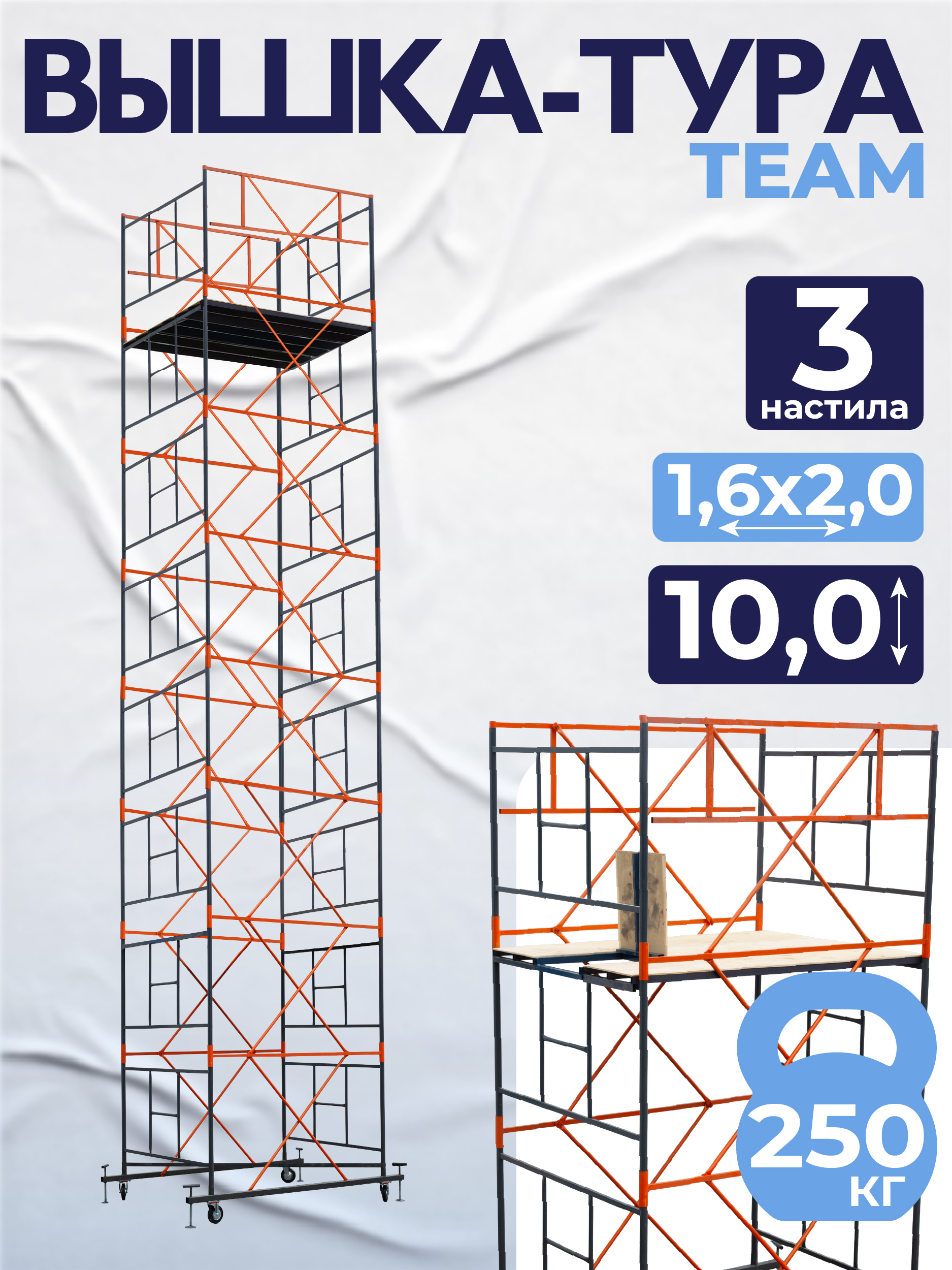 hpkqdondhydemqe1hbn8pj0s2mw42klc Вышка-тура TeaM ВСП 1.6х2.0, 10.0 м
