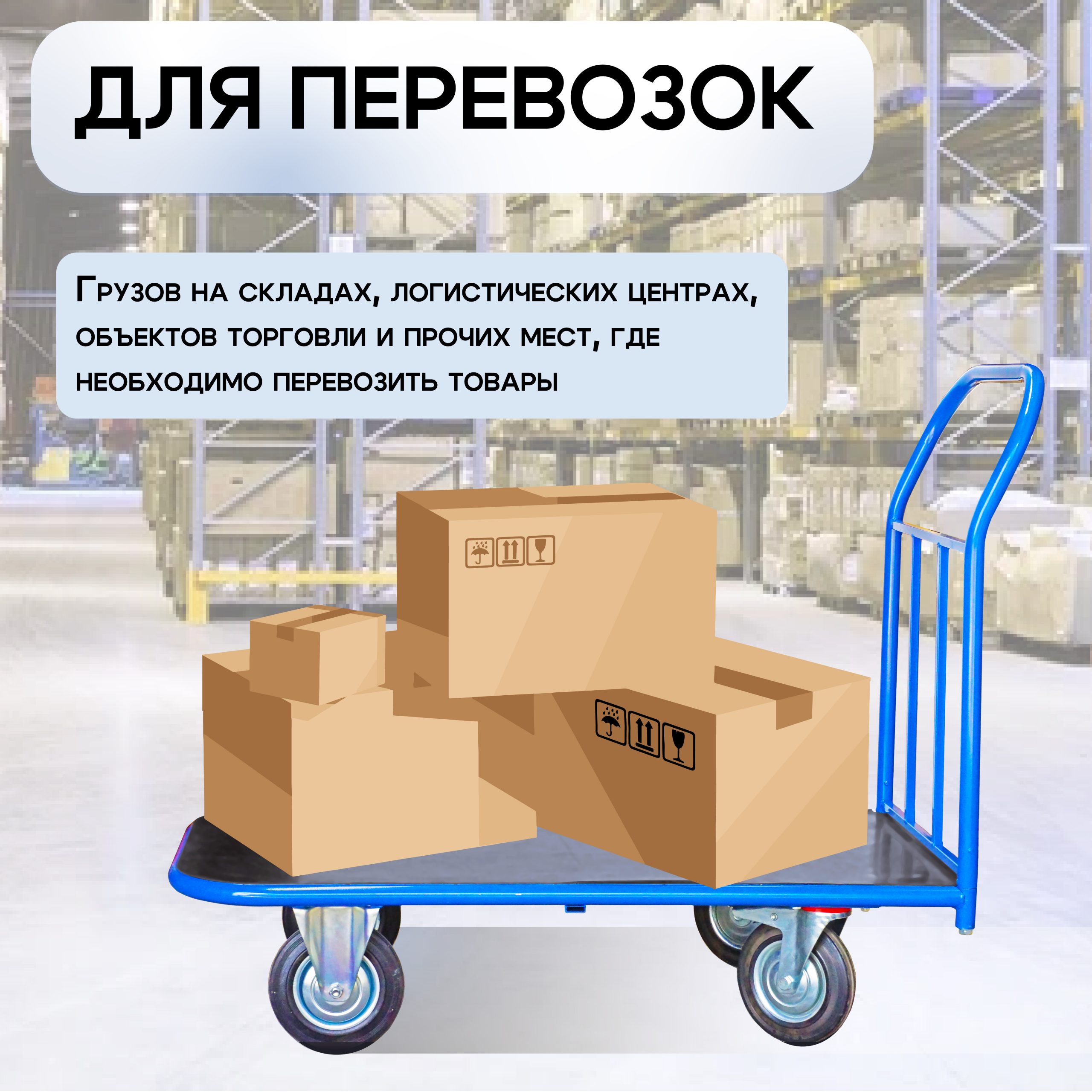 j9goyeain8fdfa4yzmetqhctwaehs7yh Платформенная тележка TeaM 1200х600 ПР-6.12 160 мм с резиновым покрытием