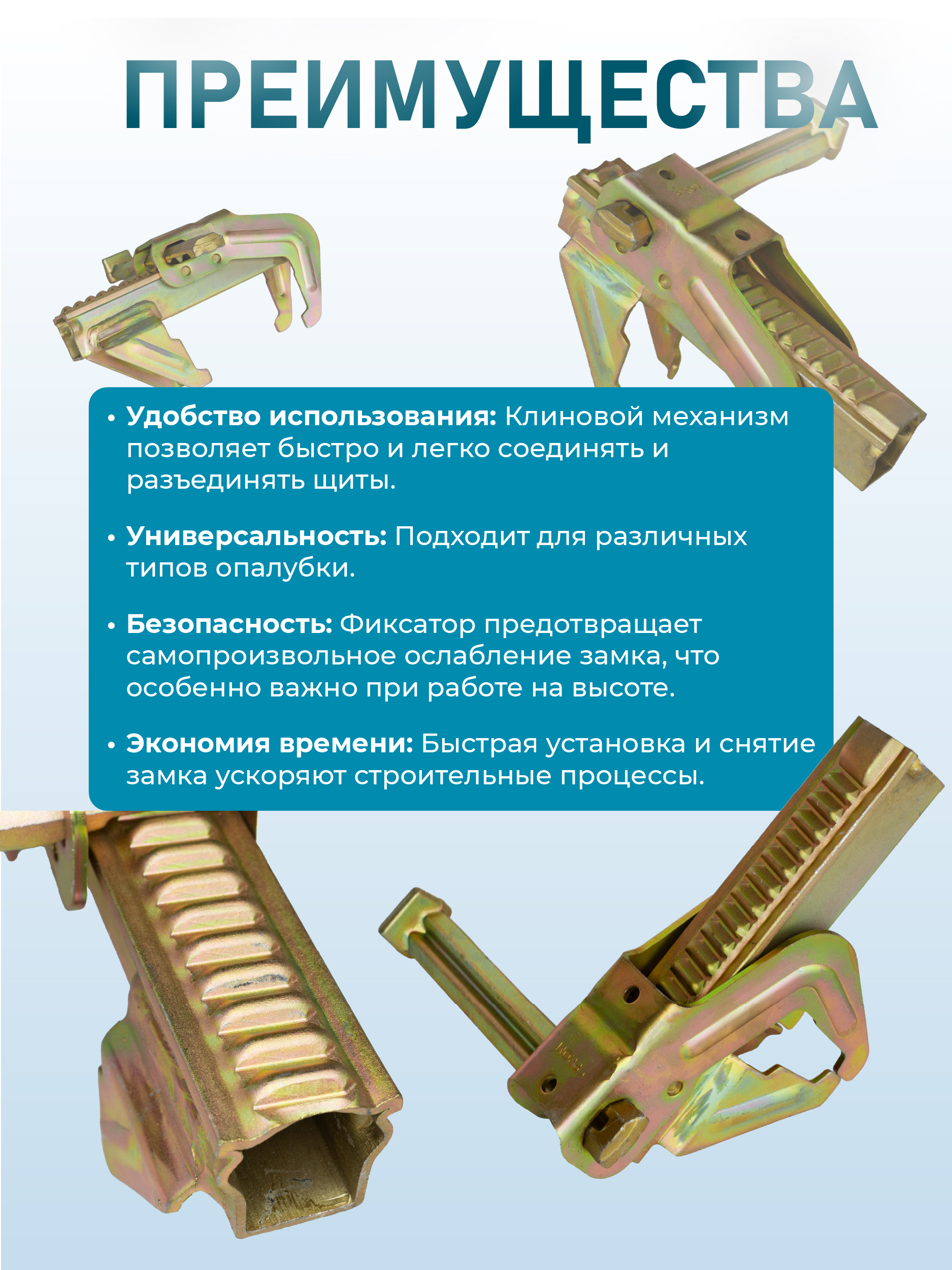 jcu9srjxs2hyzsjagxcog1dhrqo32l8j Замок для опалубки TeaM выравнивающий оцинкованный