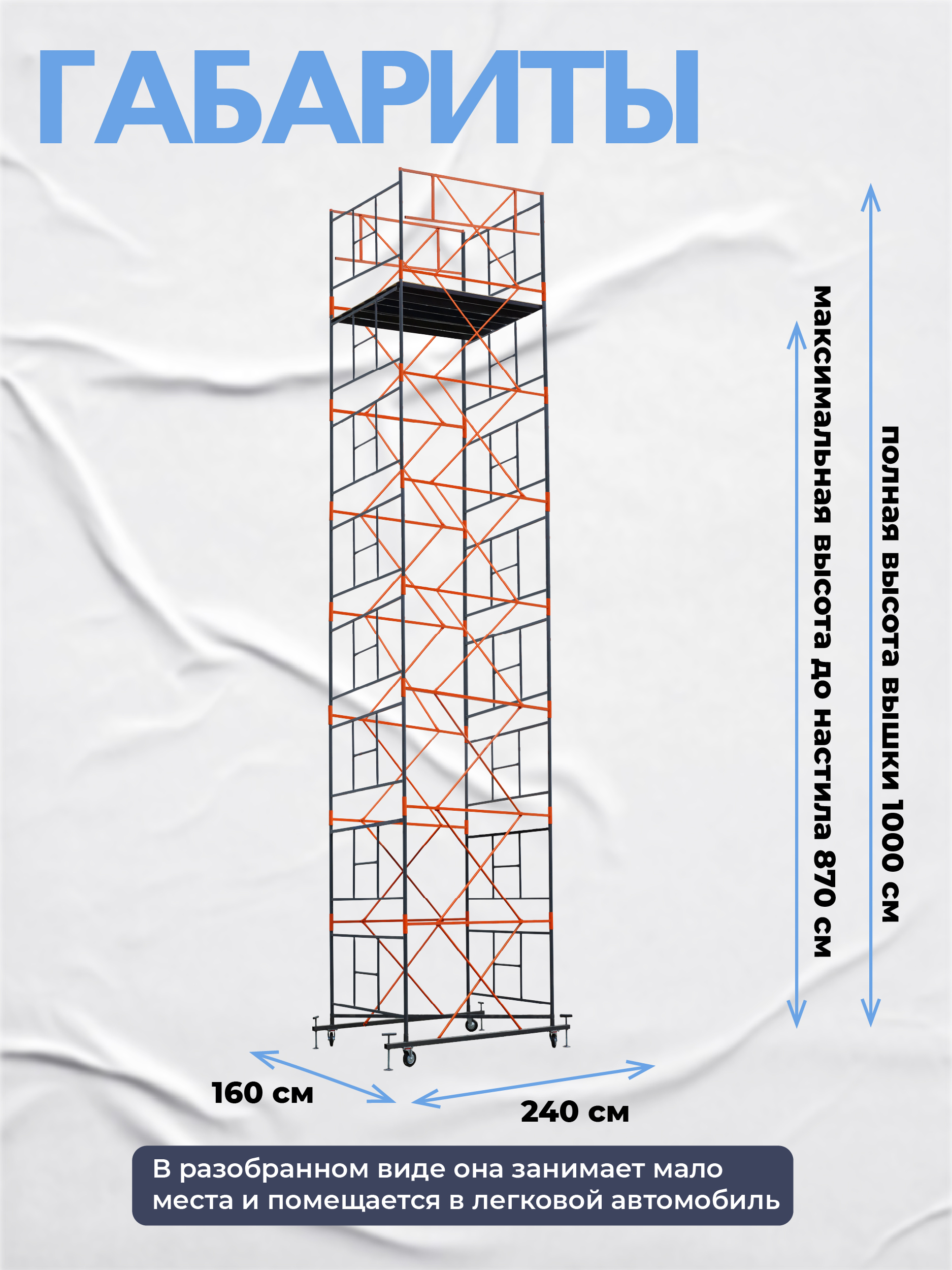 l6c0h2490qshsrigvfqtthh40fxub6jy Вышка-тура TeaM ВСП 1.6х2.0, 10.0 м