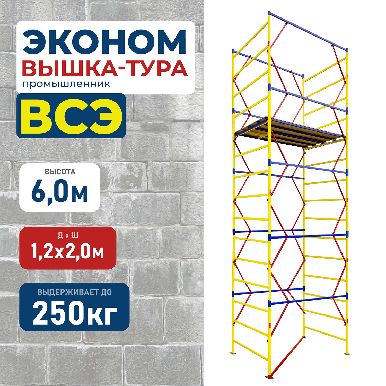 6,0 1200х1200 1.2 Вышка-тура TeaM ВСЭ 1.2х2.0, 6.0 м ver. 2.0