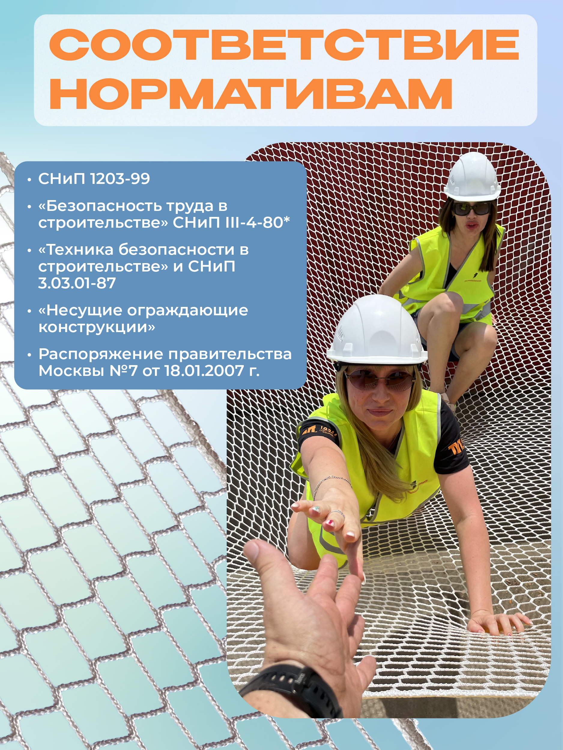 wzxnj5mu1t15mbz7cv8lg1obrxrtit23 Защитно-улавливающая сетка (ЗУС) TeaM защитно-улавливающая сетка 3,5х6 м