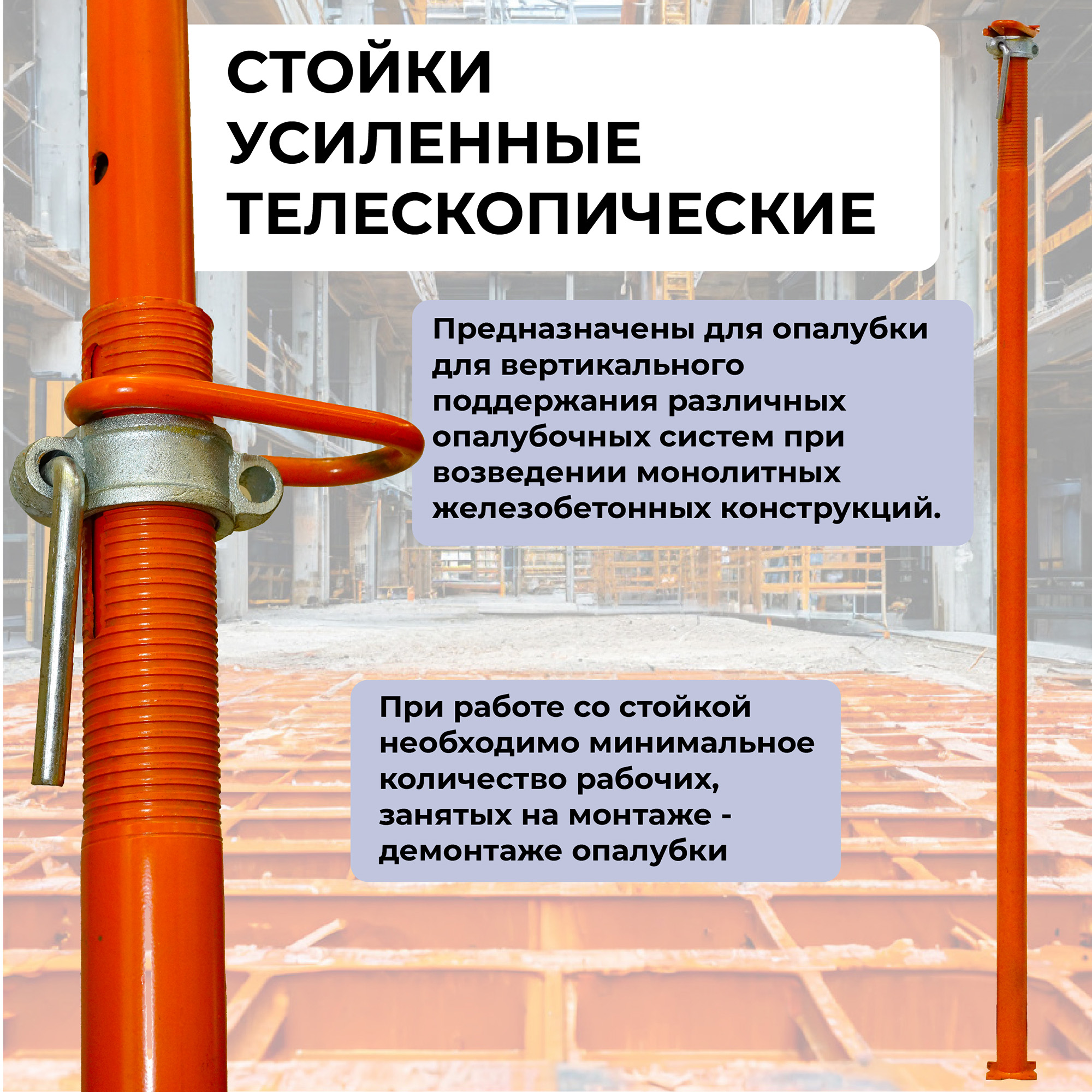 2o24sla8pdeoysyb7zd6x00u6t1oy531 Стойка телескопическая для опалубки TeaM 4.9 м