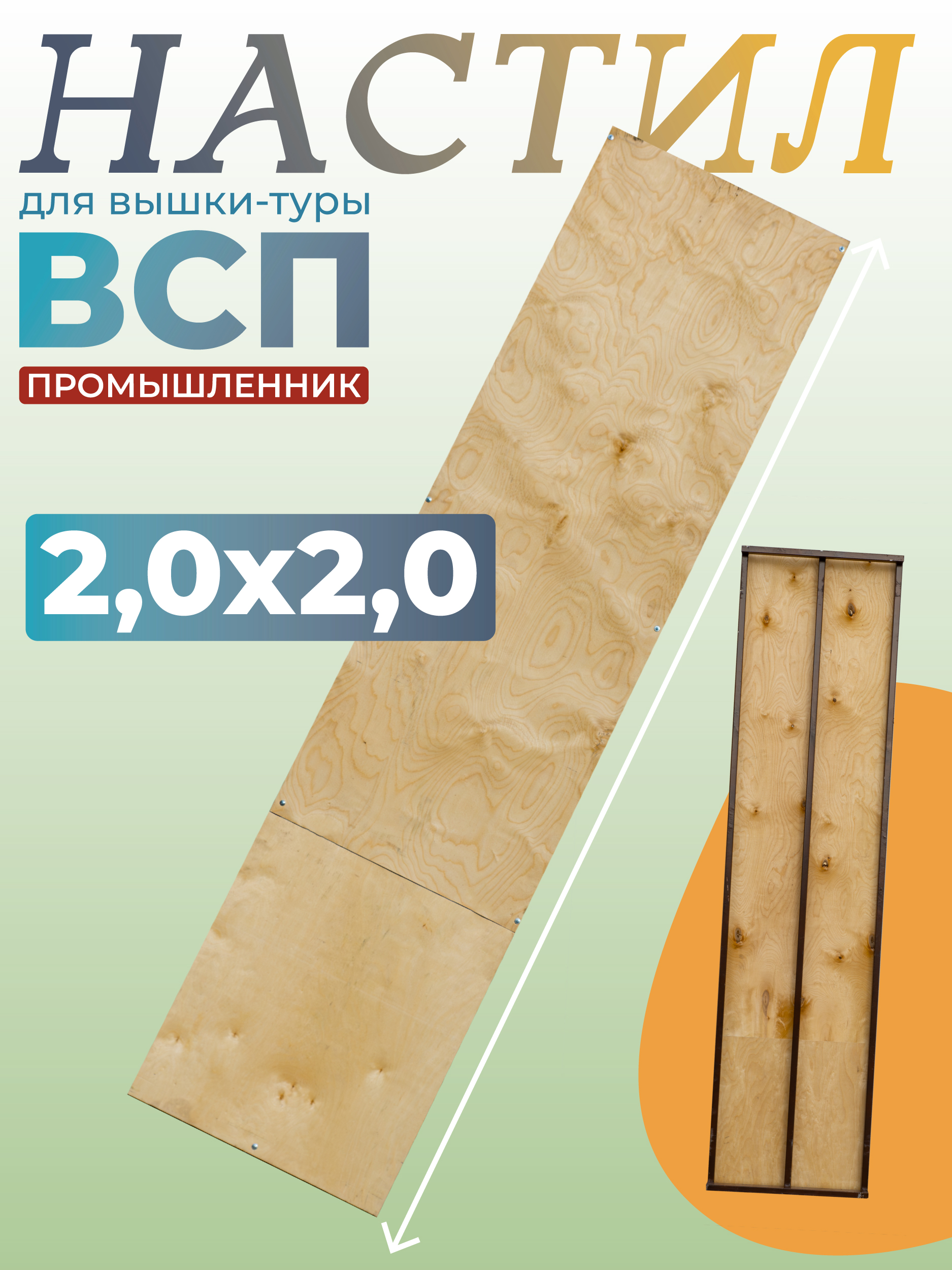 4v64zzal4m8dr7c44dhv6mqyixdr02yi Настил вышки-туры TeaM ВСП-250/2,0