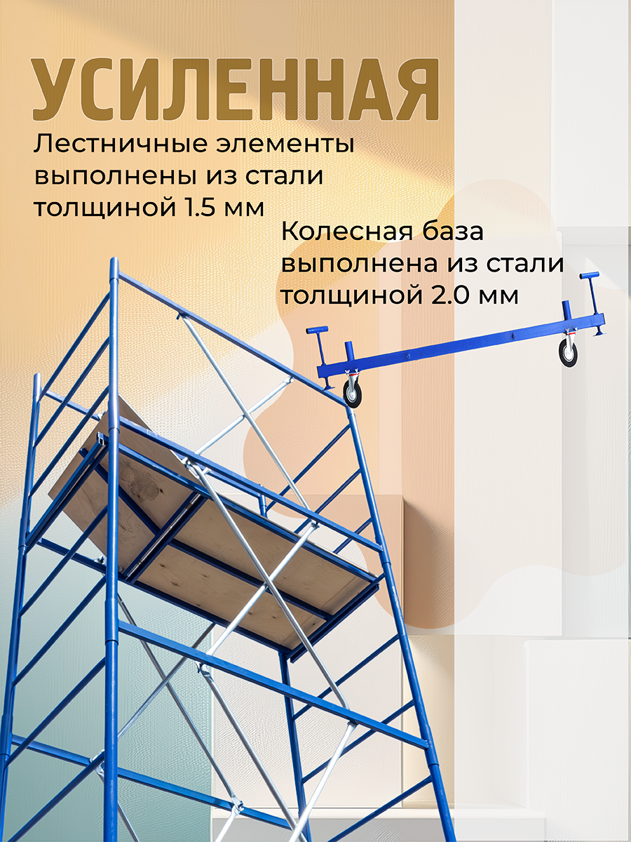 6xf0n8iasgqdjl724tndwunsf21nwpy5 Вышка-тура TeaM ВСП Пром 0.7х1.6, 7.6 м