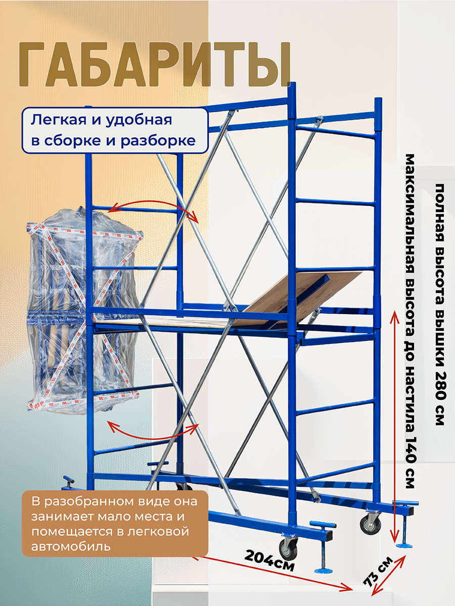 7w0vks93wc55stn72c1prhow0fvmlqh1 Вышка-тура TeaM ВСП Пром 0.7х1.6, 2.8 м