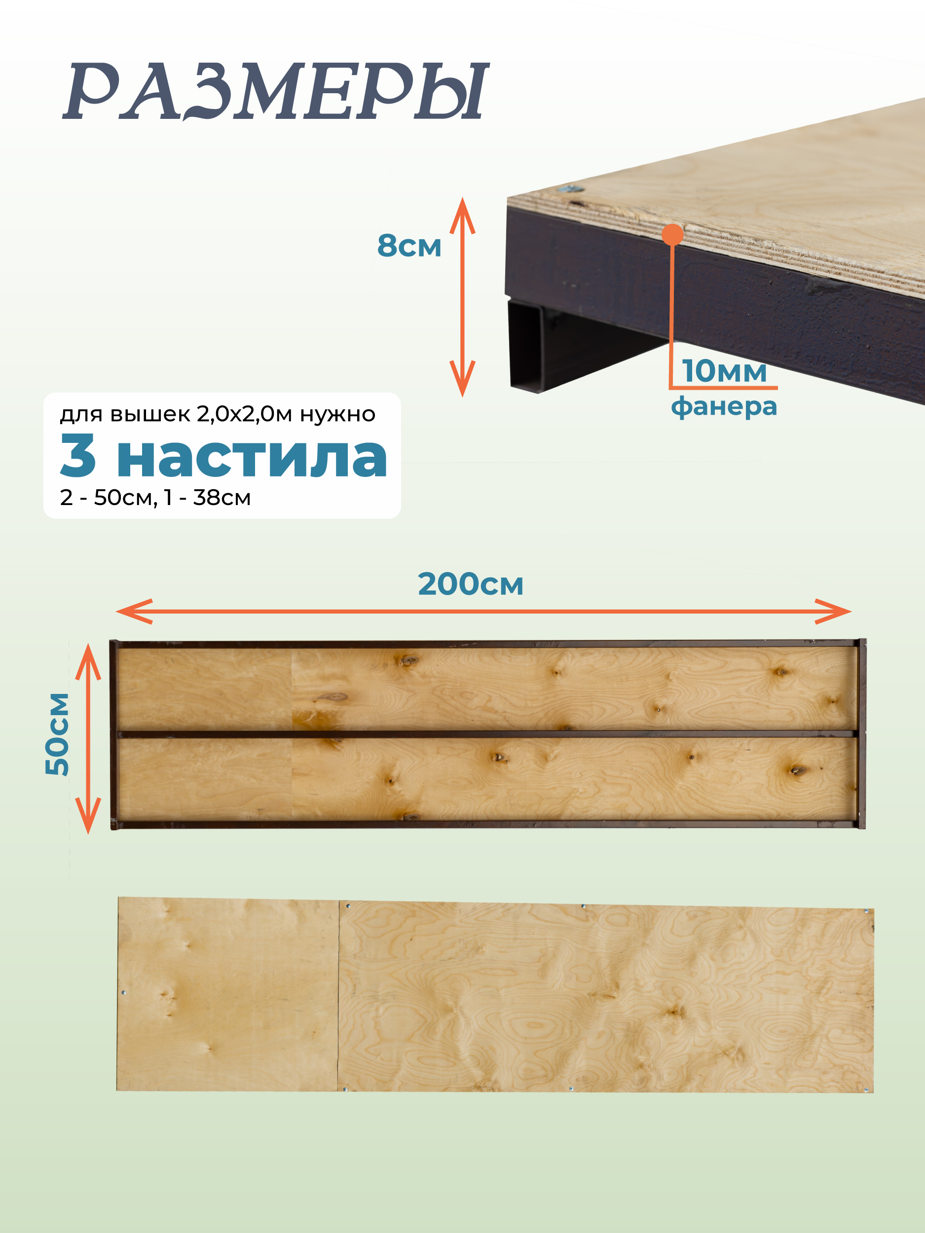 a511druot9bvb8b1gyblgon23lzx0tp2 Настил вышки-туры TeaM ВСП-250/2,0