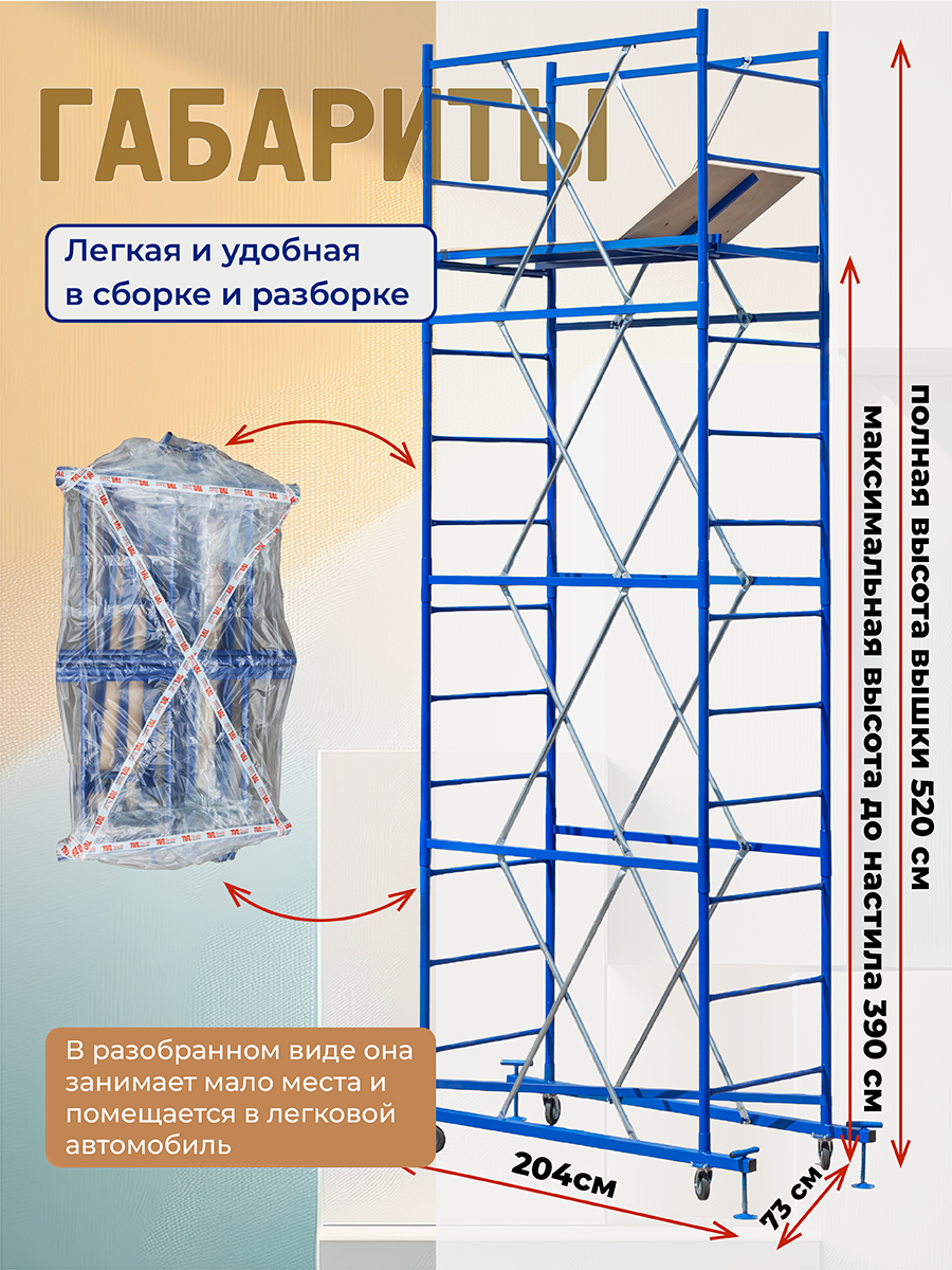 flw2c3pz1u1pwxnpi8ed6i1204fzd619 Вышка-тура TeaM ВСП Пром 0.7х1.6, 5.2 м