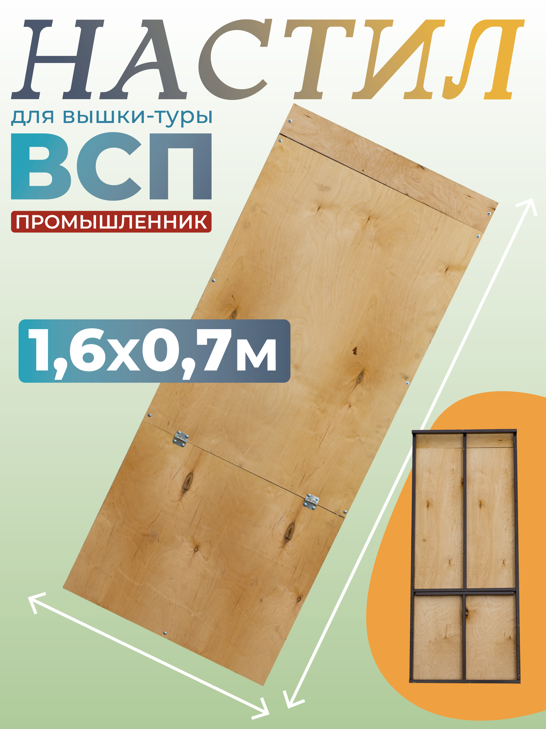 hu1aa3p3kokfwc2rk3h5mygjqajtl9do Настил с люком вышки-туры TeaM ВСП-250/0,7