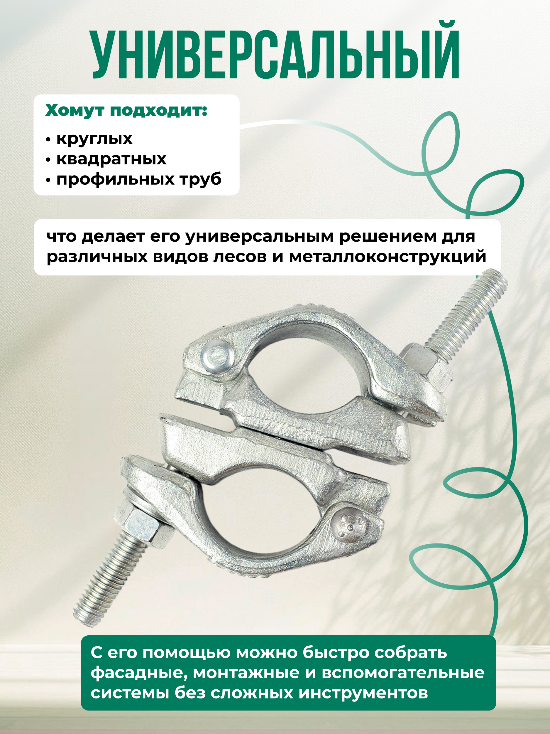 ofxlmz1n6nb1mp936igevmv1c95j6c5s Хомут поворотный TeaM 48х48 мм, оцинкованный, кованный упаковка 25 шт