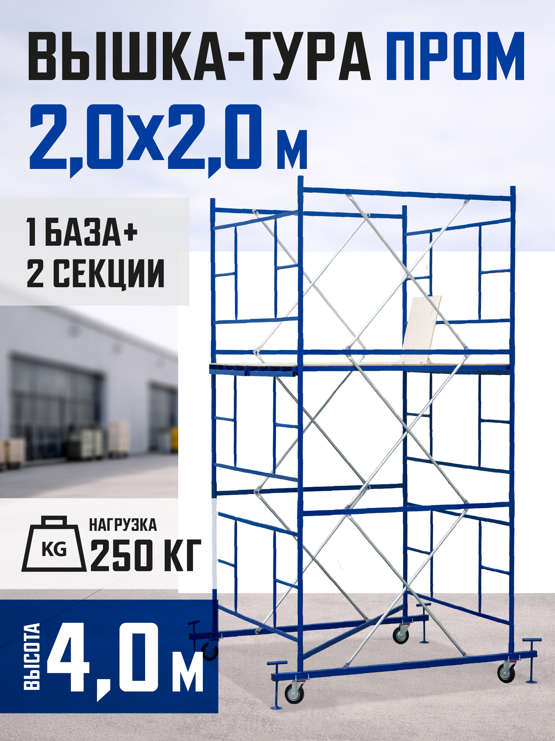 xxdm17m95971xc7ue1lx717yjpkgg0go Вышка-тура TeaM ВСП ПРОМ 2.0х2.0, 4.0 м