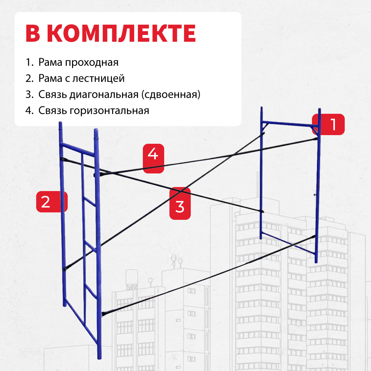 2mm1d951tp5s0ncaf8yho529b2i6yz02 Леса строительные рамные TeaM ЛРСП 40 секция с лестницей