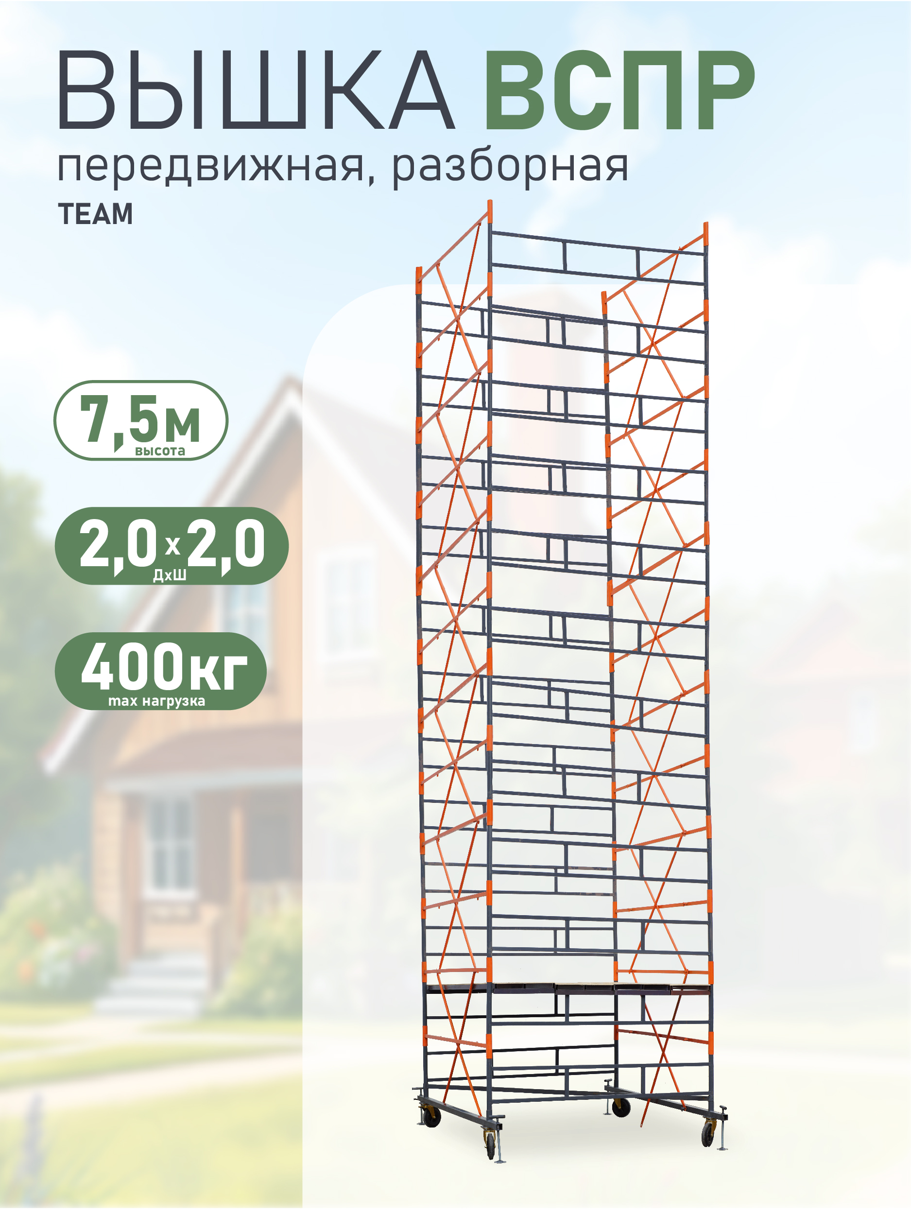 2v7nu4y6amqn059jbe9gzd2dy7irfm17 Вышка-тура TeaM ВСПР 2.0х2.0, 7.5 м