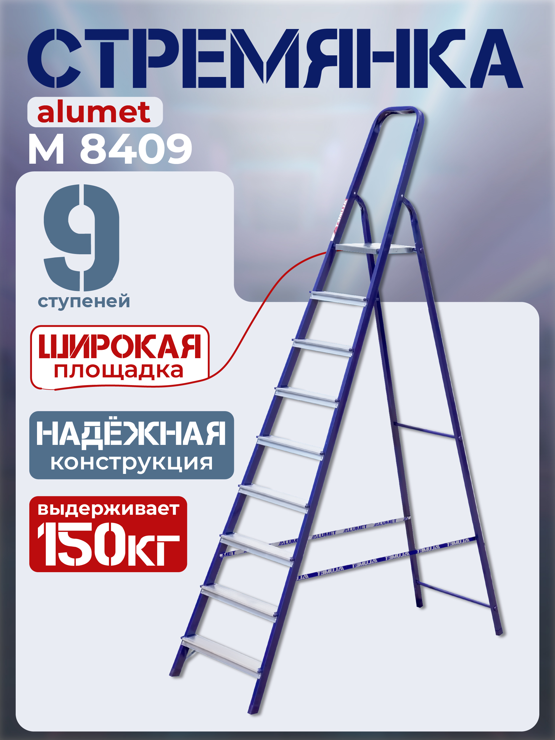 3plgxy6nbbowxt6fpzlr6udhyh23qndo Стремянка Alumet M 8409