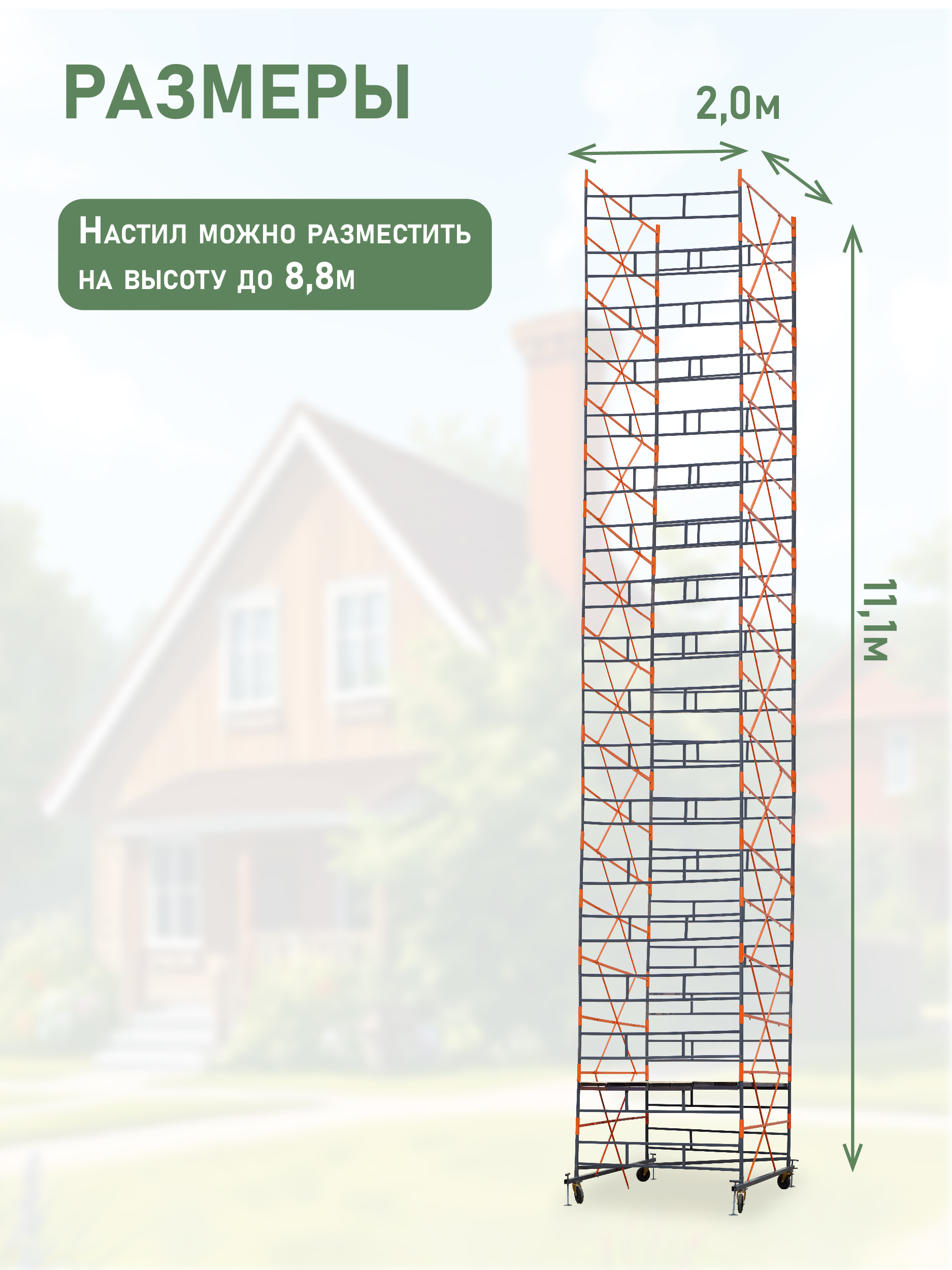53bcuk2eps0klmqkpk3svp211q65qc1w Вышка-тура TeaM ВСПР 2.0х2.0, 11.1 м