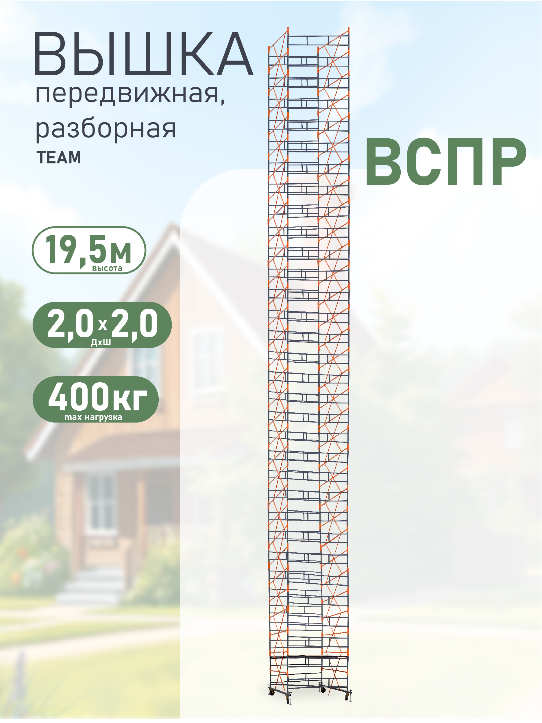 56lmcxcef6fme40tdwo0rblqt7kb23hk Вышка-тура TeaM ВСПР 2.0х2.0, 19.5 м