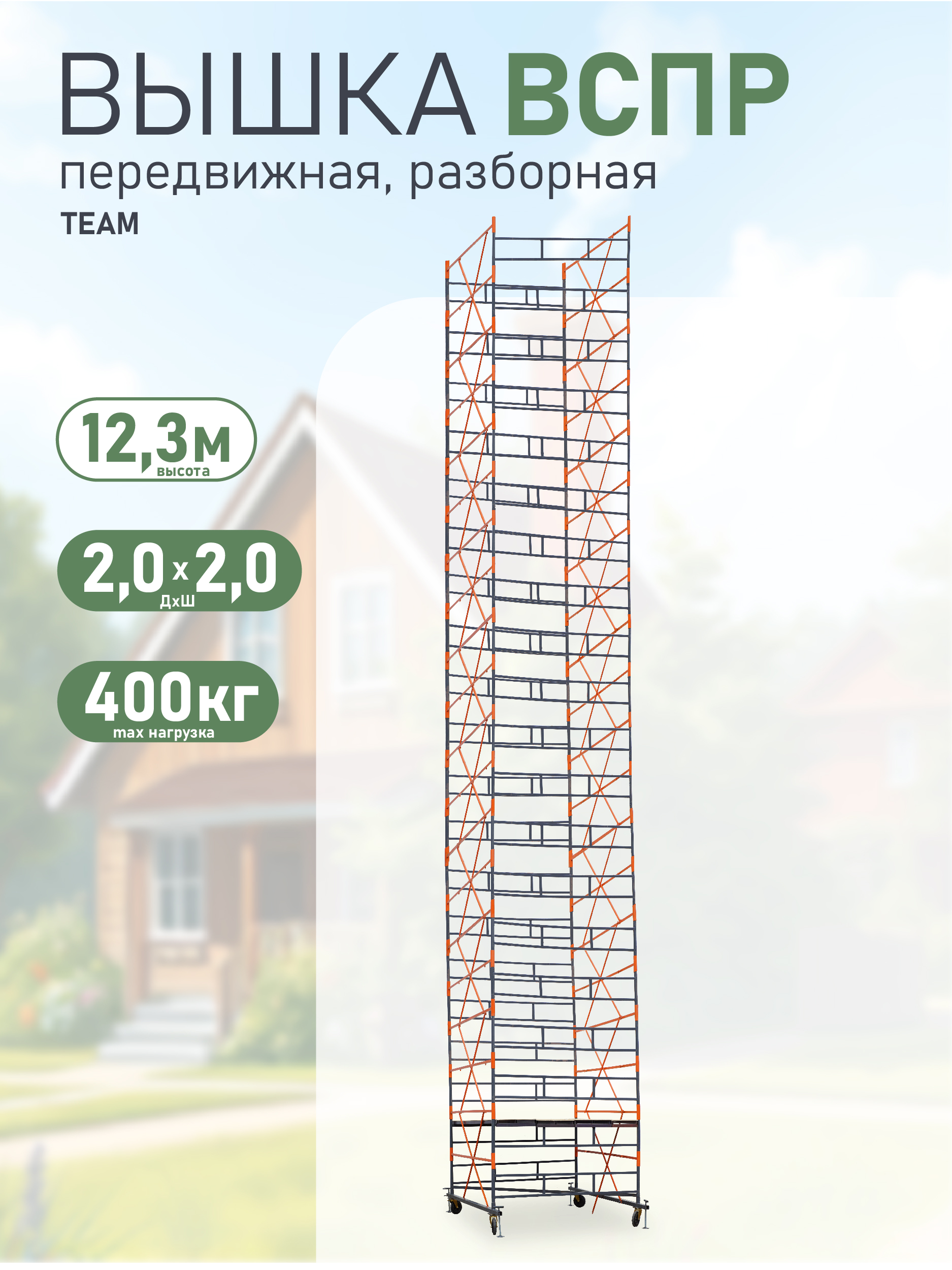 5nnqhg80ki6dzmvx4mztdo36xo3irhat Вышка-тура TeaM ВСПР 2.0х2.0, 12.3 м