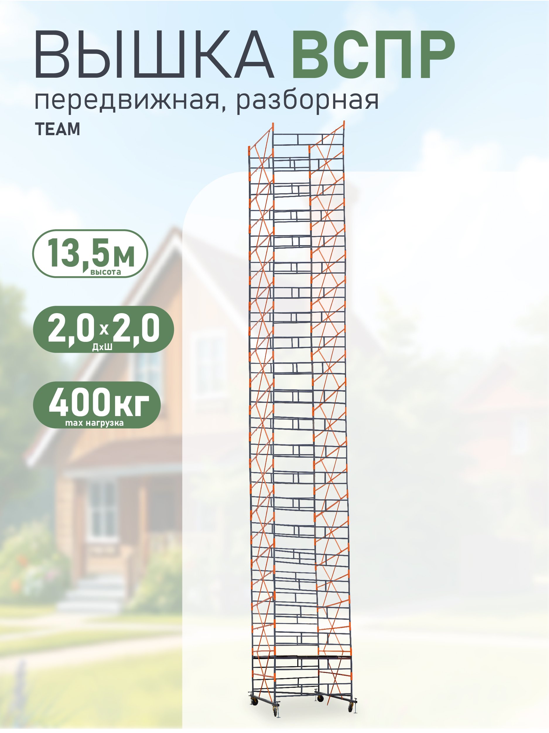 5velmbqh28c31ey383n8tvpp74gc1nfy Вышка-тура TeaM ВСПР 2.0х2.0, 13.5 м