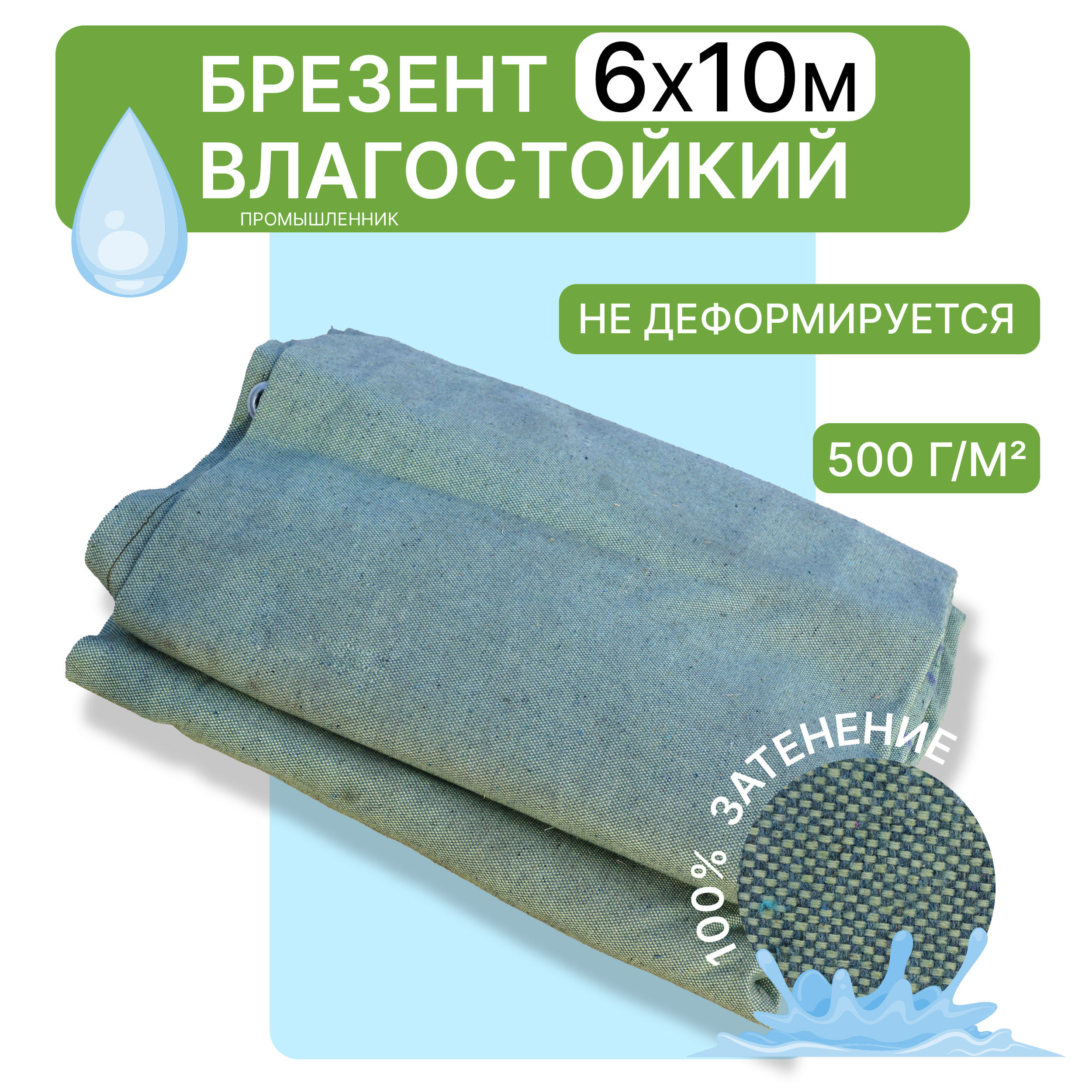 78kvu9arhzti4gnc022lt9d8fj4sdmkz Брезент влагостойкий TeaM 500 г/м2, 6х10 м
