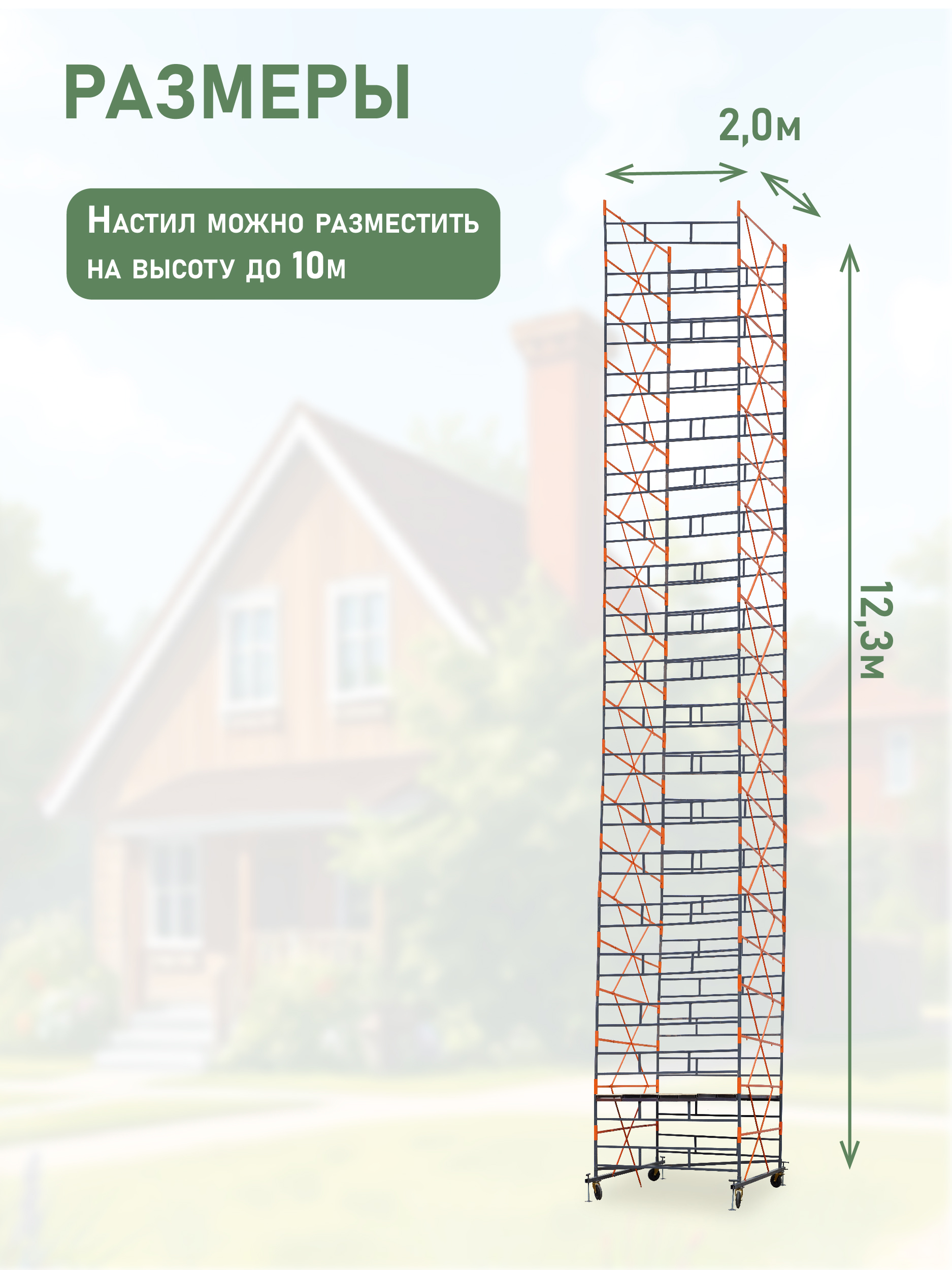 8256tbkik0ohf0rku54b664q3iuic4qt Вышка-тура TeaM ВСПР 2.0х2.0, 12.3 м