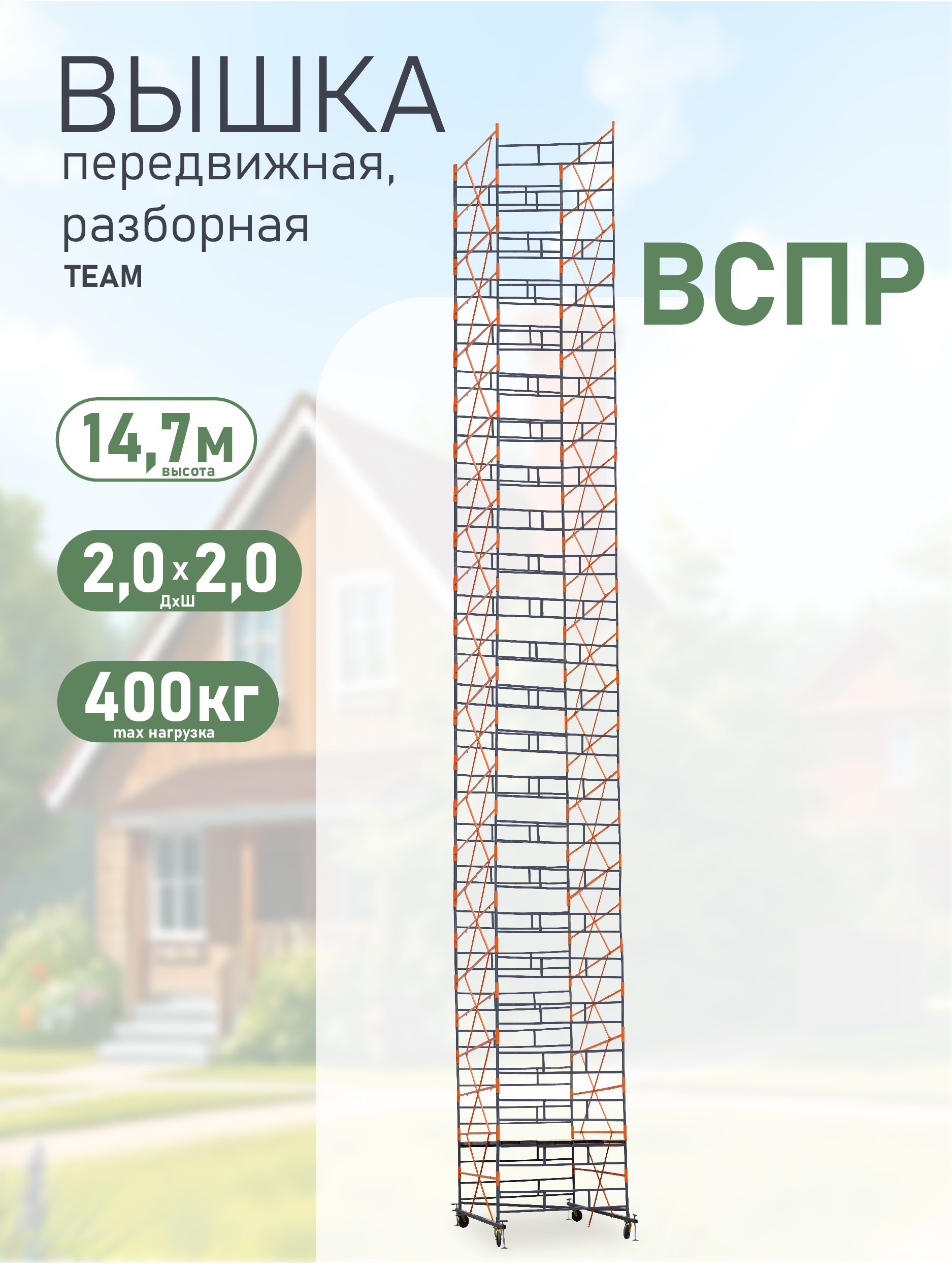 8u9ffm0f02zzzadfnqq7lwr6vggypbc3 Вышка-тура TeaM ВСПР 2.0х2.0, 14.7 м