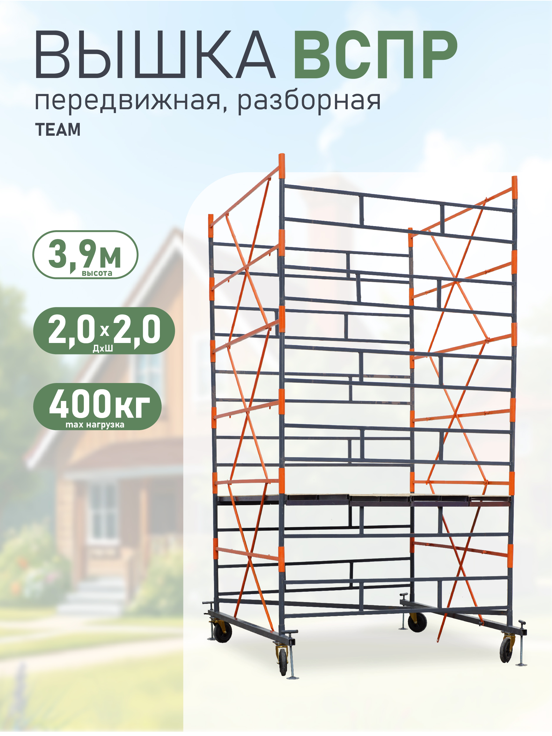 9011ptfybuqlr23i8o9vl0oybl1c5686 Вышка-тура TeaM ВСПР 2.0х2.0, 3.9 м