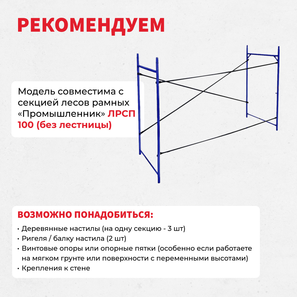 9k307wrigfrosdtifq42zzzwuyzuh70w Леса строительные рамные TeaM секция ЛРСП 100 секция с лестницей